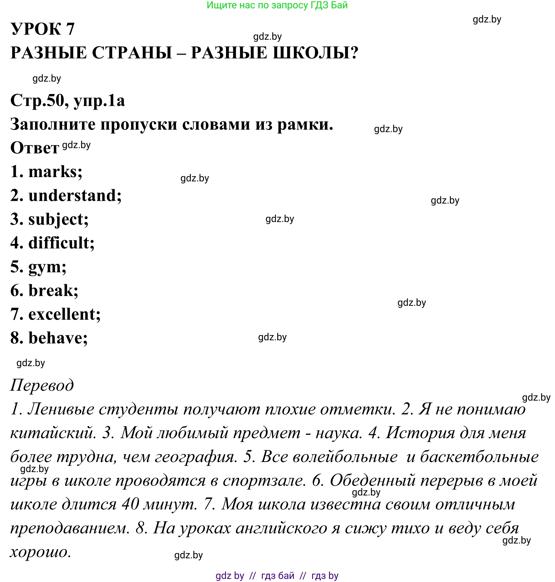 Английский язык (english), 6 класс рабочая тетрадь (activity book), авторы: Юхнель Наталья Валентиновна, Наумова Елена Георгиевна, Малиновская Елена Александровна, Гуськов А Л, Демченко Наталья Валентиновна, Лабода Т Е, Манешина А В, Матюш Н В, издательство Аверсэв, Минск, зелёного цвета, Часть ( Part) 2, страница 50, номер 1, Решение