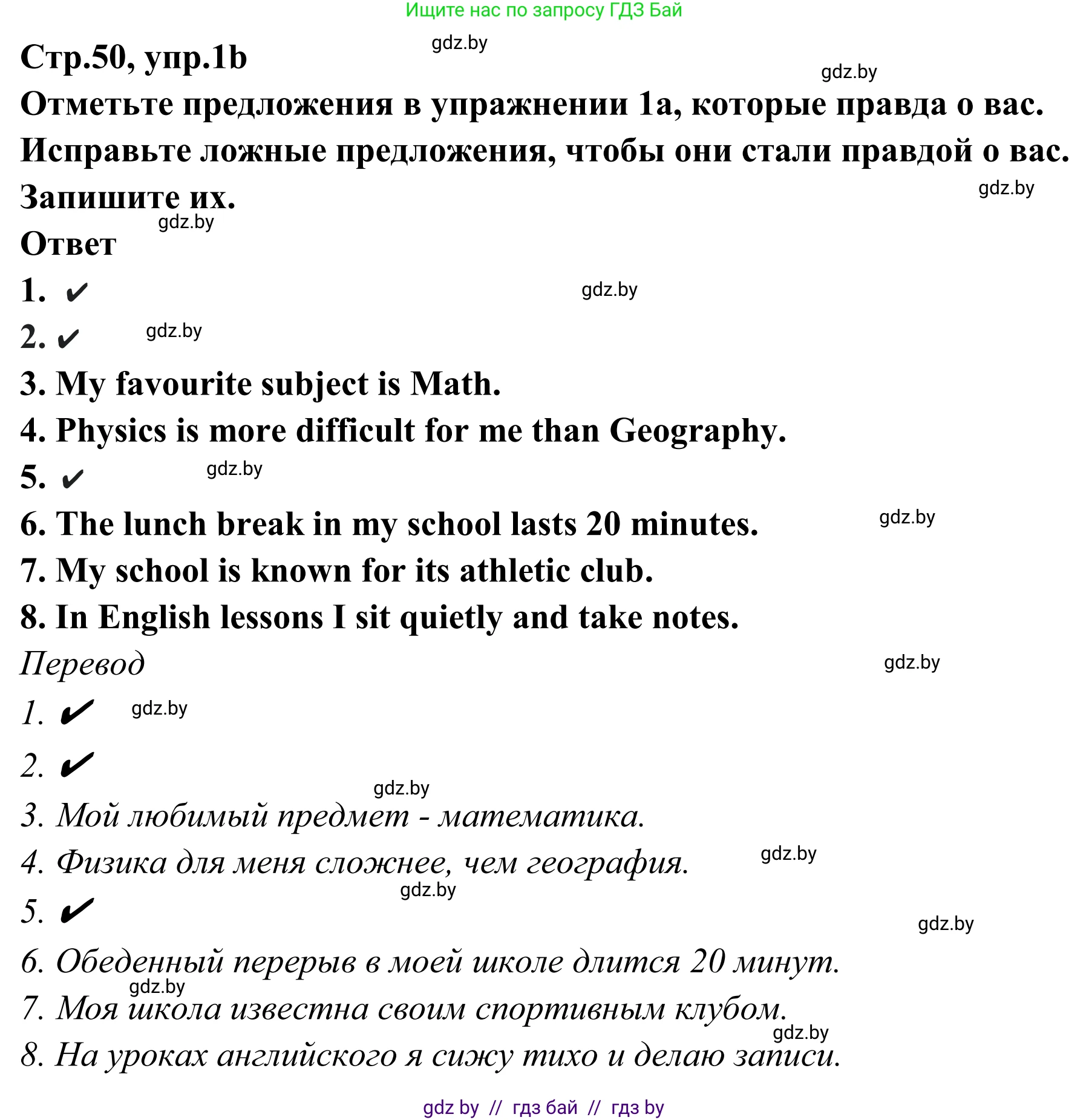 Английский язык (english), 6 класс рабочая тетрадь (activity book), авторы: Юхнель Наталья Валентиновна, Наумова Елена Георгиевна, Малиновская Елена Александровна, Гуськов А Л, Демченко Наталья Валентиновна, Лабода Т Е, Манешина А В, Матюш Н В, издательство Аверсэв, Минск, зелёного цвета, Часть ( Part) 2, страница 50, номер 1, Решение (продолжение 2)