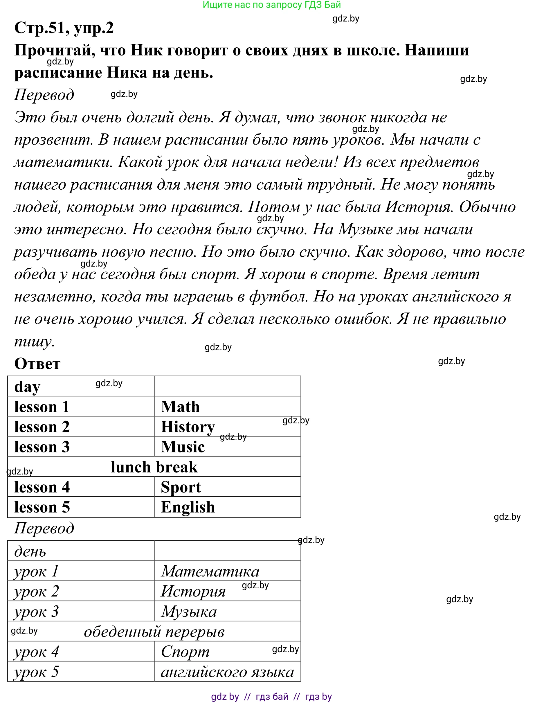 Английский язык (english), 6 класс рабочая тетрадь (activity book), авторы: Юхнель Наталья Валентиновна, Наумова Елена Георгиевна, Малиновская Елена Александровна, Гуськов А Л, Демченко Наталья Валентиновна, Лабода Т Е, Манешина А В, Матюш Н В, издательство Аверсэв, Минск, зелёного цвета, Часть ( Part) 2, страница 51, номер 2, Решение
