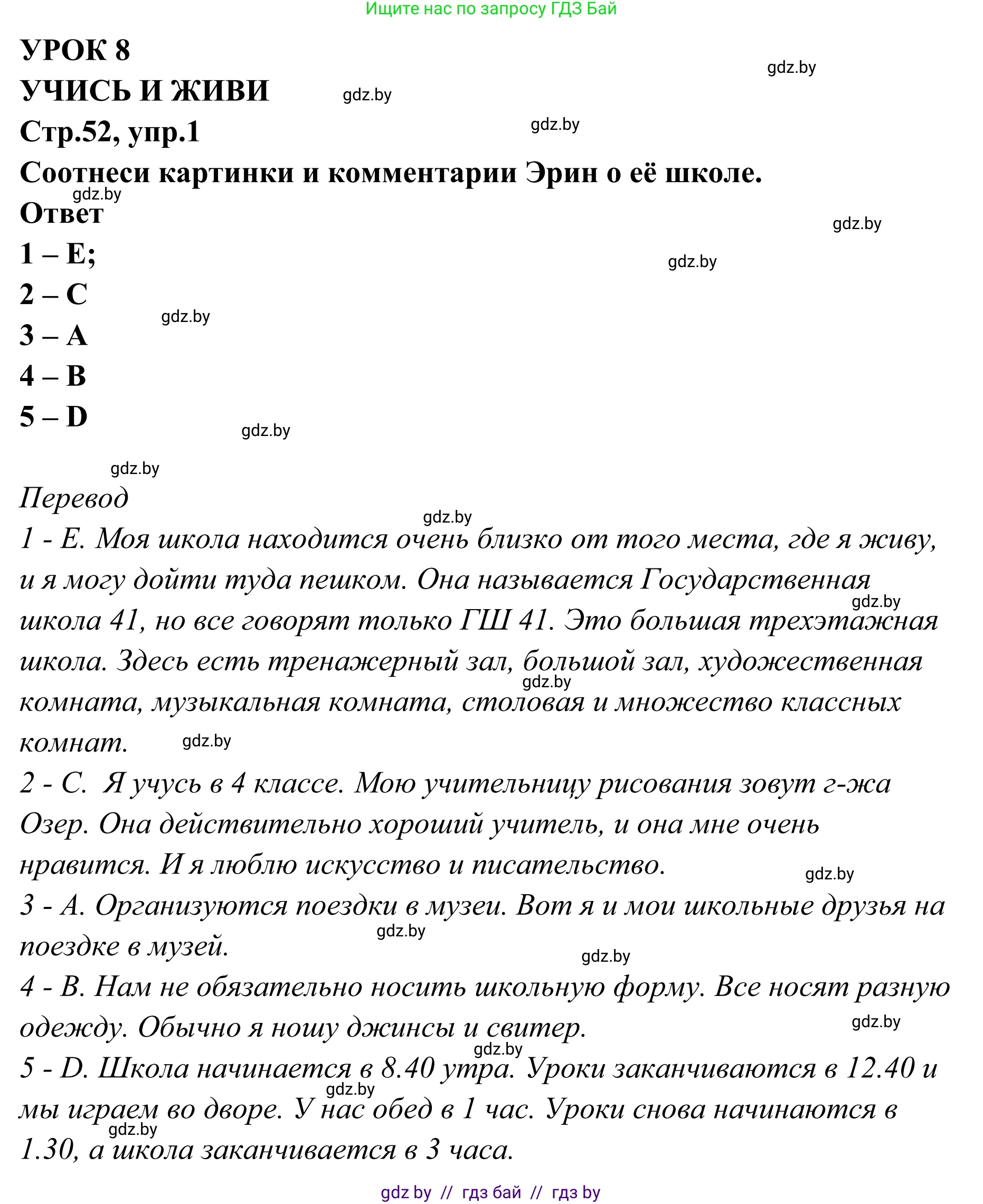 Английский язык (english), 6 класс рабочая тетрадь (activity book), авторы: Юхнель Наталья Валентиновна, Наумова Елена Георгиевна, Малиновская Елена Александровна, Гуськов А Л, Демченко Наталья Валентиновна, Лабода Т Е, Манешина А В, Матюш Н В, издательство Аверсэв, Минск, зелёного цвета, Часть ( Part) 2, страница 52, номер 1, Решение