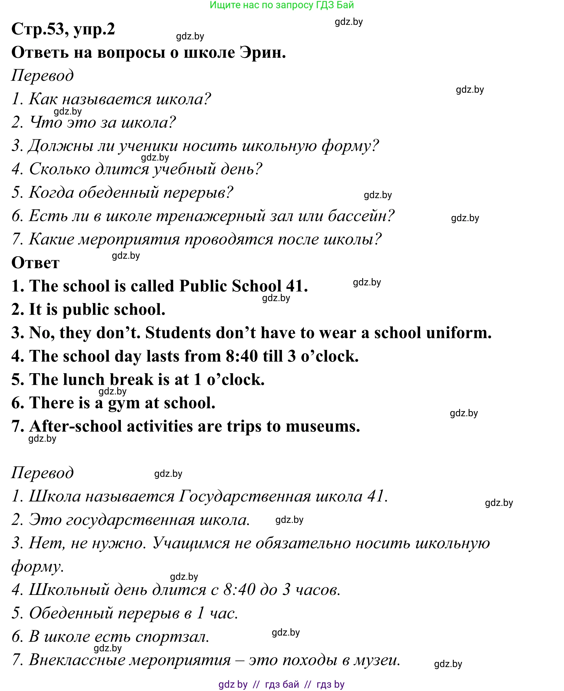 Английский язык (english), 6 класс рабочая тетрадь (activity book), авторы: Юхнель Наталья Валентиновна, Наумова Елена Георгиевна, Малиновская Елена Александровна, Гуськов А Л, Демченко Наталья Валентиновна, Лабода Т Е, Манешина А В, Матюш Н В, издательство Аверсэв, Минск, зелёного цвета, Часть ( Part) 2, страница 53, номер 2, Решение