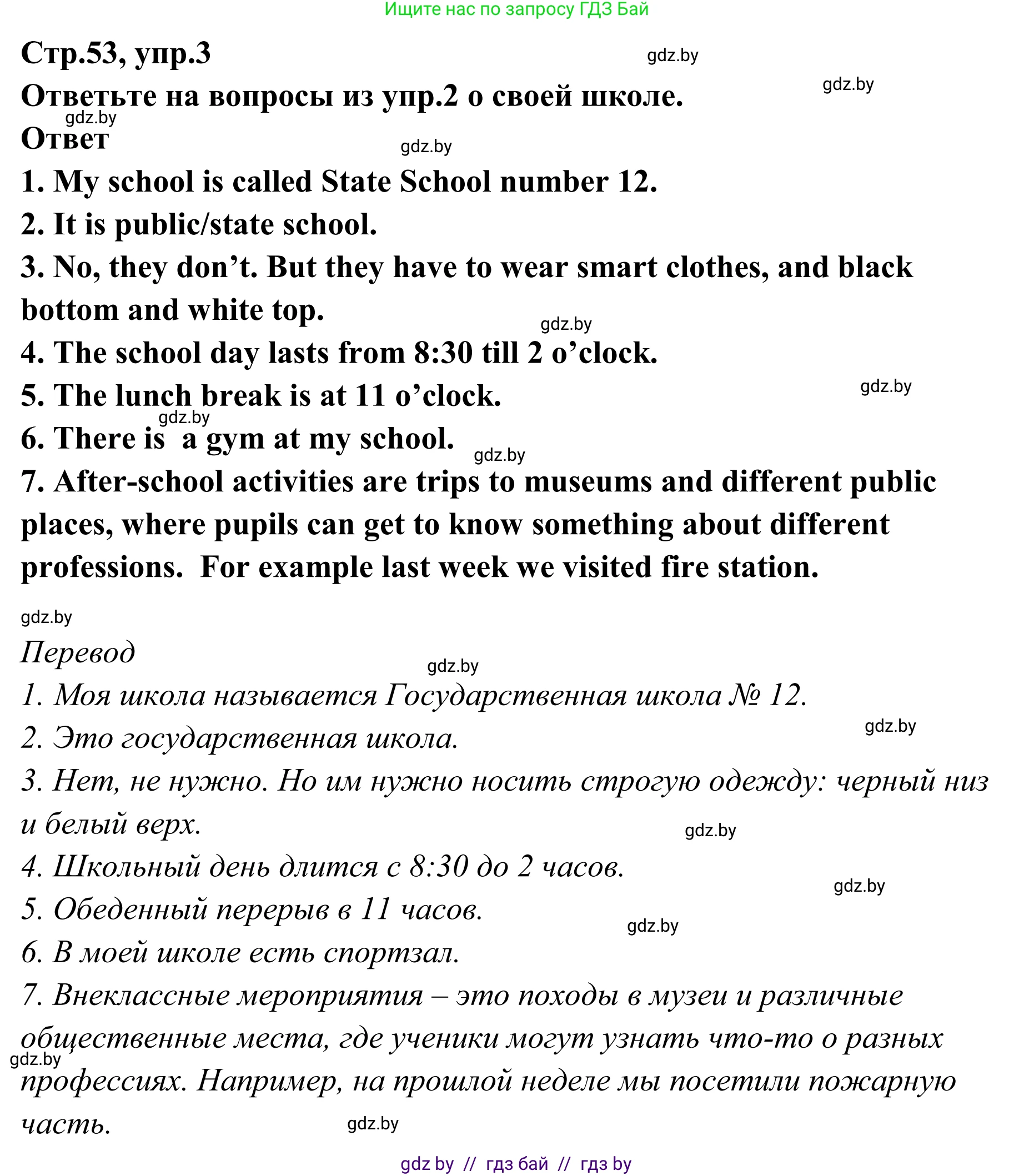 Английский язык (english), 6 класс рабочая тетрадь (activity book), авторы: Юхнель Наталья Валентиновна, Наумова Елена Георгиевна, Малиновская Елена Александровна, Гуськов А Л, Демченко Наталья Валентиновна, Лабода Т Е, Манешина А В, Матюш Н В, издательство Аверсэв, Минск, зелёного цвета, Часть ( Part) 2, страница 53, номер 3, Решение