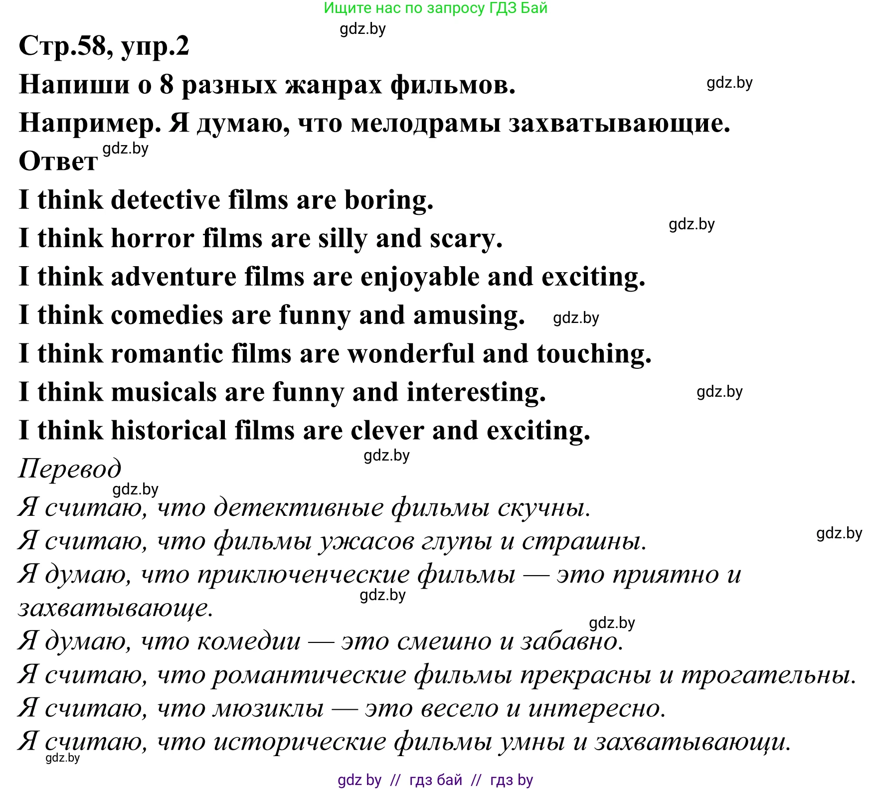 Английский язык (english), 6 класс рабочая тетрадь (activity book), авторы: Юхнель Наталья Валентиновна, Наумова Елена Георгиевна, Малиновская Елена Александровна, Гуськов А Л, Демченко Наталья Валентиновна, Лабода Т Е, Манешина А В, Матюш Н В, издательство Аверсэв, Минск, зелёного цвета, Часть ( Part) 2, страница 58, номер 2, Решение