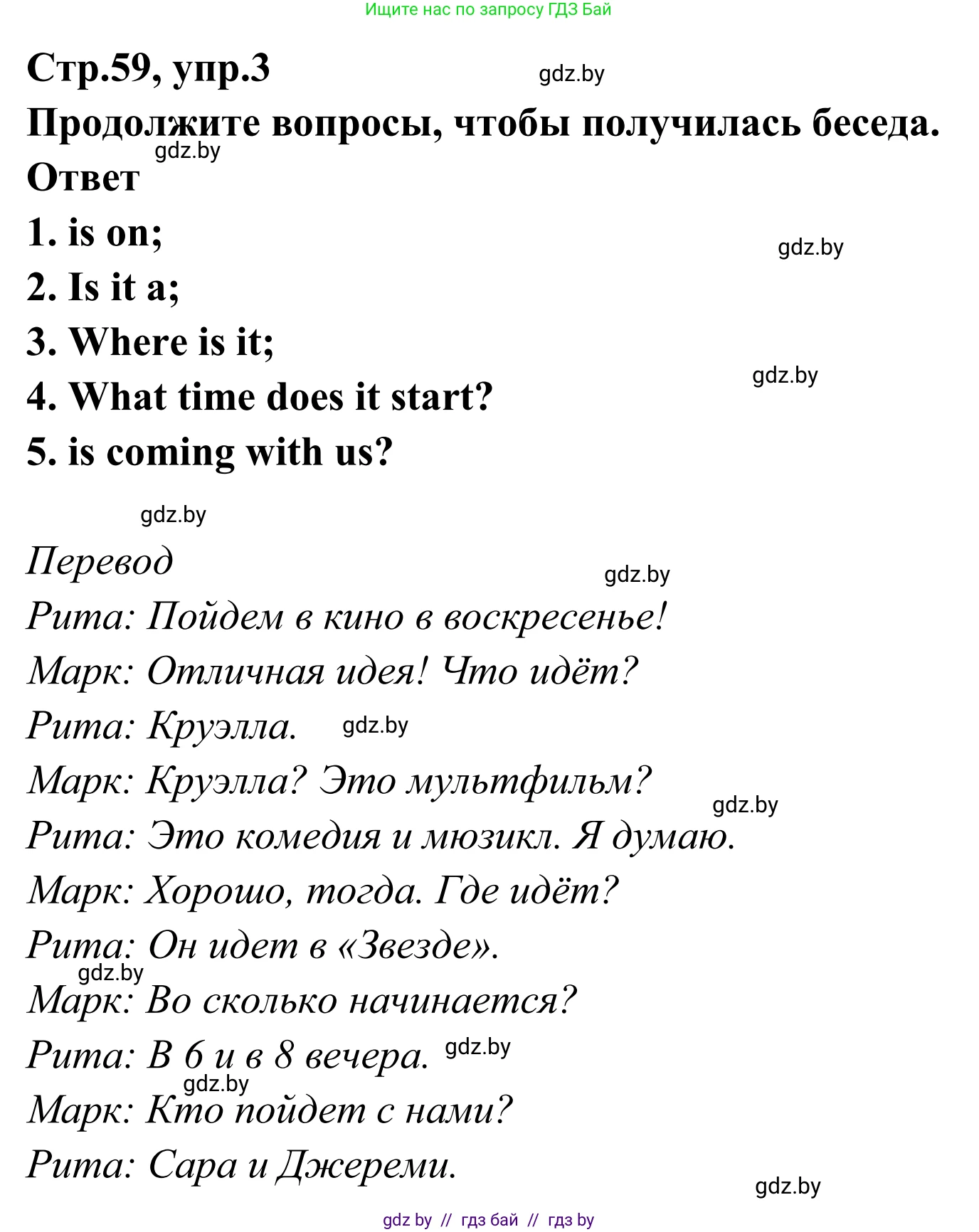 Английский язык (english), 6 класс рабочая тетрадь (activity book), авторы: Юхнель Наталья Валентиновна, Наумова Елена Георгиевна, Малиновская Елена Александровна, Гуськов А Л, Демченко Наталья Валентиновна, Лабода Т Е, Манешина А В, Матюш Н В, издательство Аверсэв, Минск, зелёного цвета, Часть ( Part) 2, страница 59, номер 3, Решение