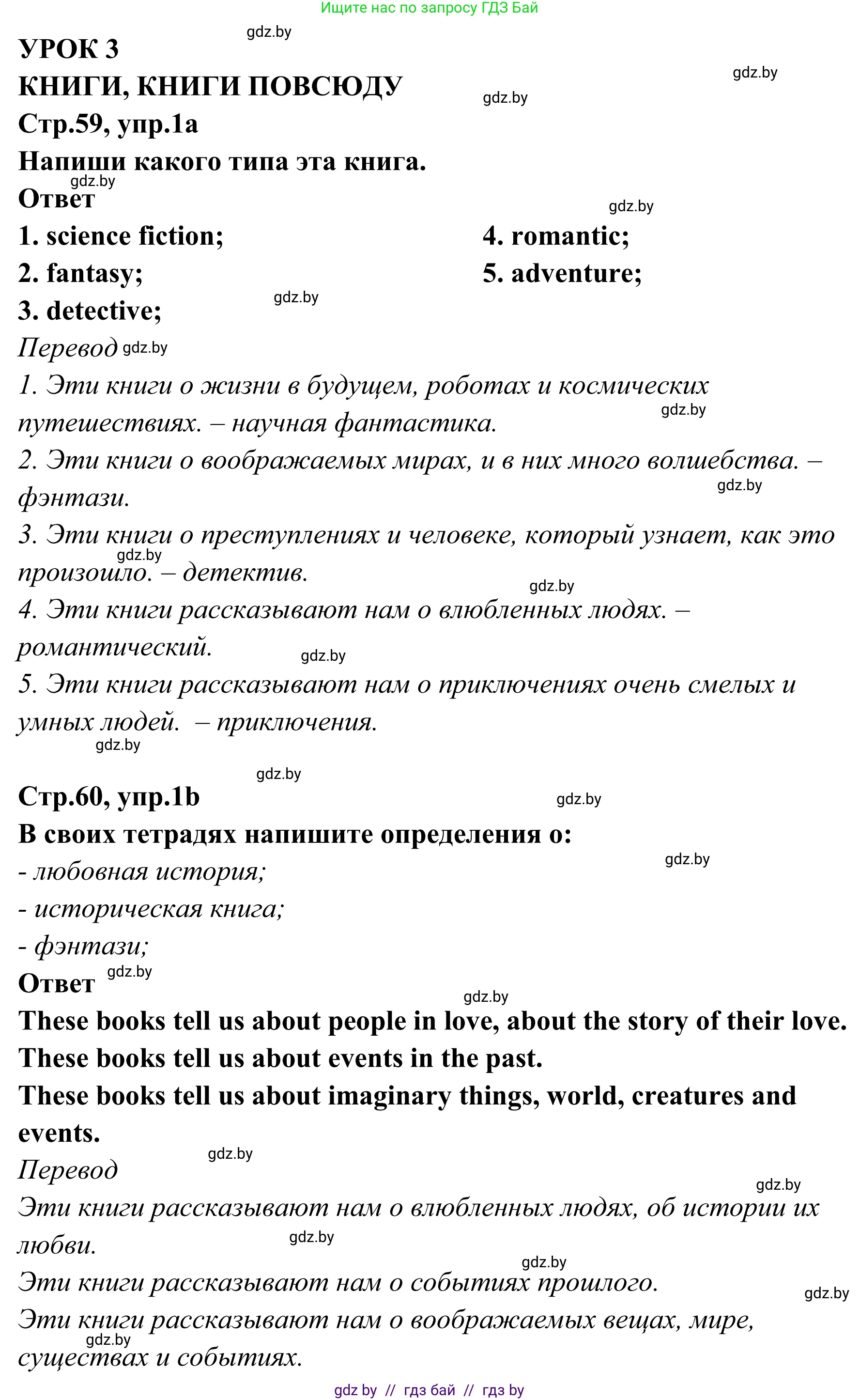 Английский язык (english), 6 класс рабочая тетрадь (activity book), авторы: Юхнель Наталья Валентиновна, Наумова Елена Георгиевна, Малиновская Елена Александровна, Гуськов А Л, Демченко Наталья Валентиновна, Лабода Т Е, Манешина А В, Матюш Н В, издательство Аверсэв, Минск, зелёного цвета, Часть ( Part) 2, страница 59, номер 1, Решение