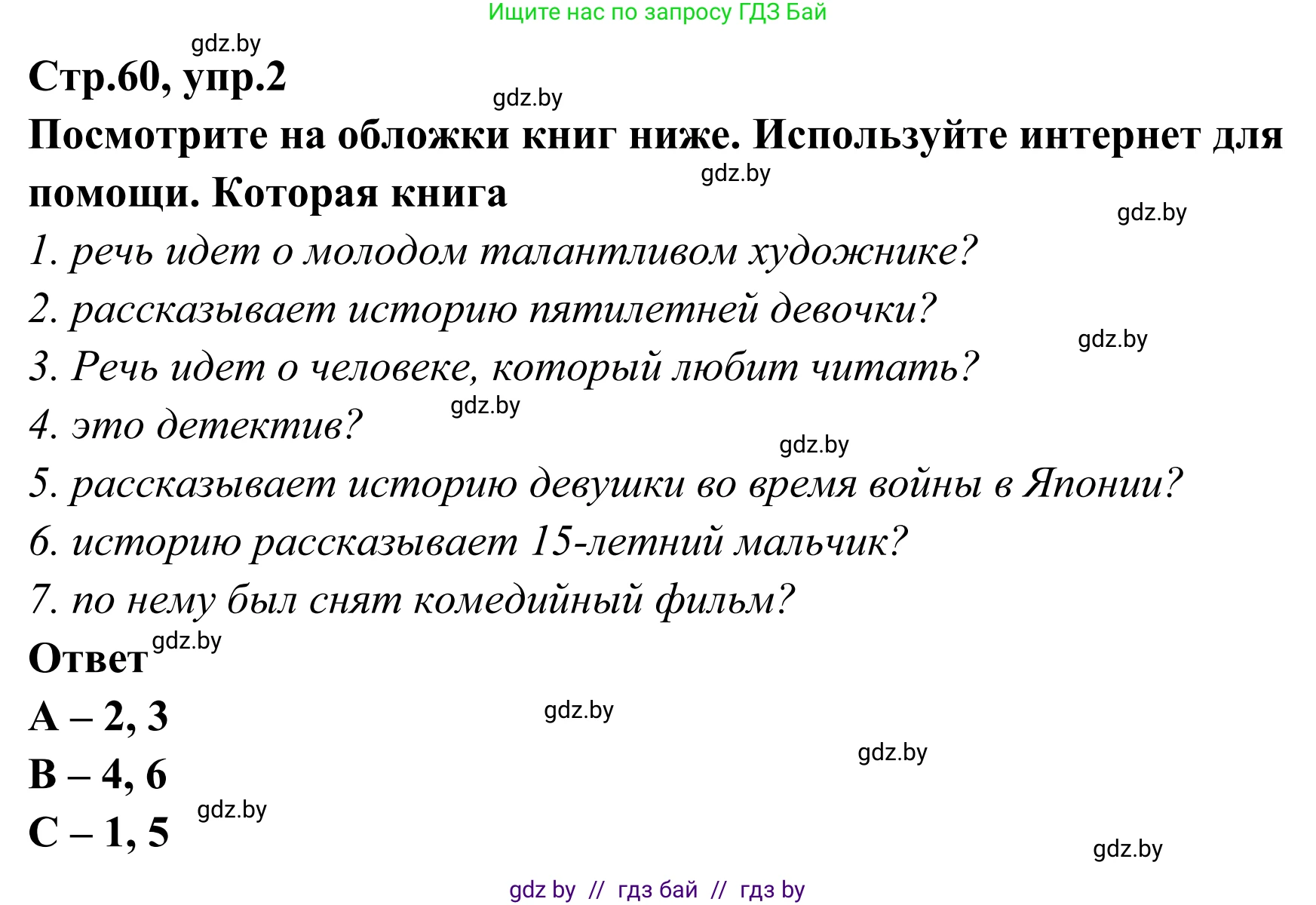 Английский язык (english), 6 класс рабочая тетрадь (activity book), авторы: Юхнель Наталья Валентиновна, Наумова Елена Георгиевна, Малиновская Елена Александровна, Гуськов А Л, Демченко Наталья Валентиновна, Лабода Т Е, Манешина А В, Матюш Н В, издательство Аверсэв, Минск, зелёного цвета, Часть ( Part) 2, страница 60, номер 2, Решение