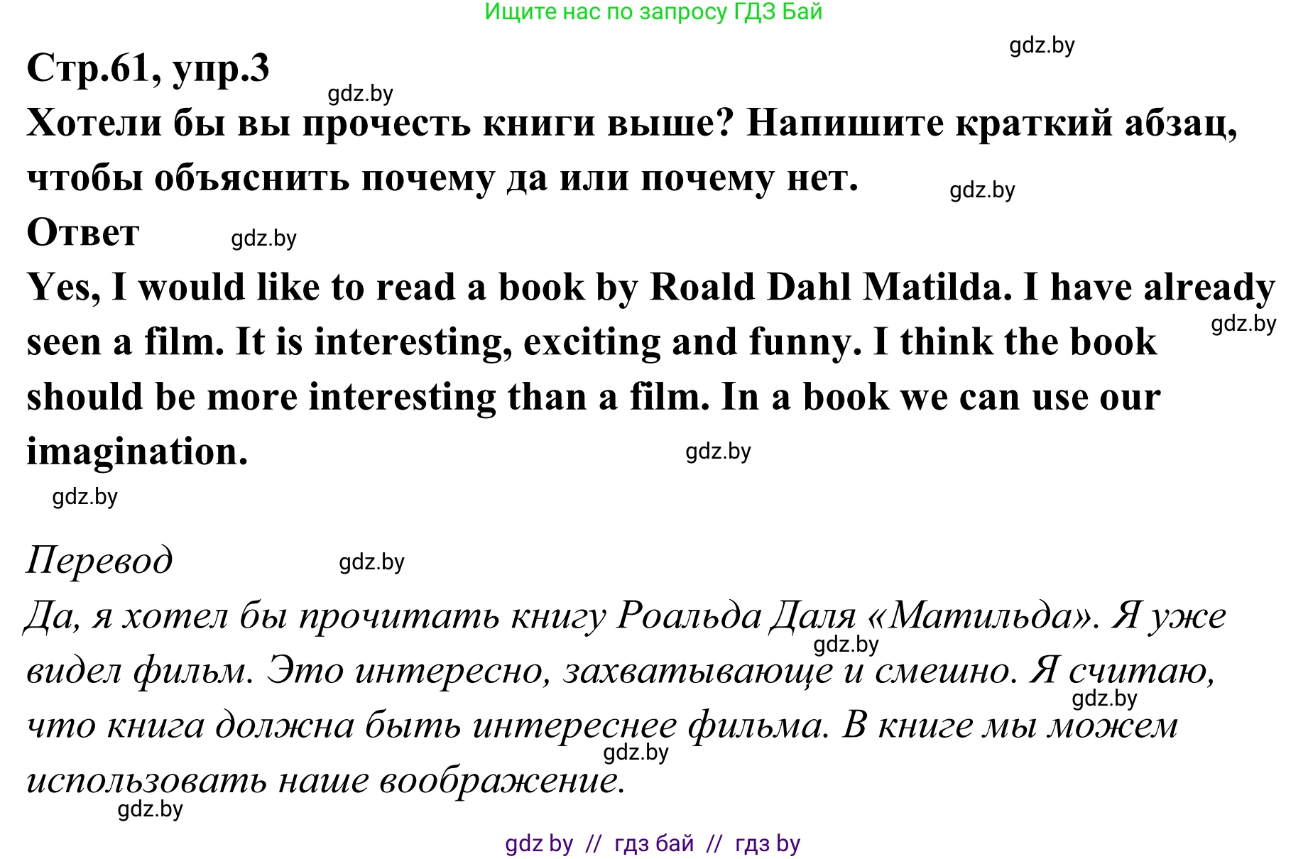 Английский язык (english), 6 класс рабочая тетрадь (activity book), авторы: Юхнель Наталья Валентиновна, Наумова Елена Георгиевна, Малиновская Елена Александровна, Гуськов А Л, Демченко Наталья Валентиновна, Лабода Т Е, Манешина А В, Матюш Н В, издательство Аверсэв, Минск, зелёного цвета, Часть ( Part) 2, страница 61, номер 3, Решение