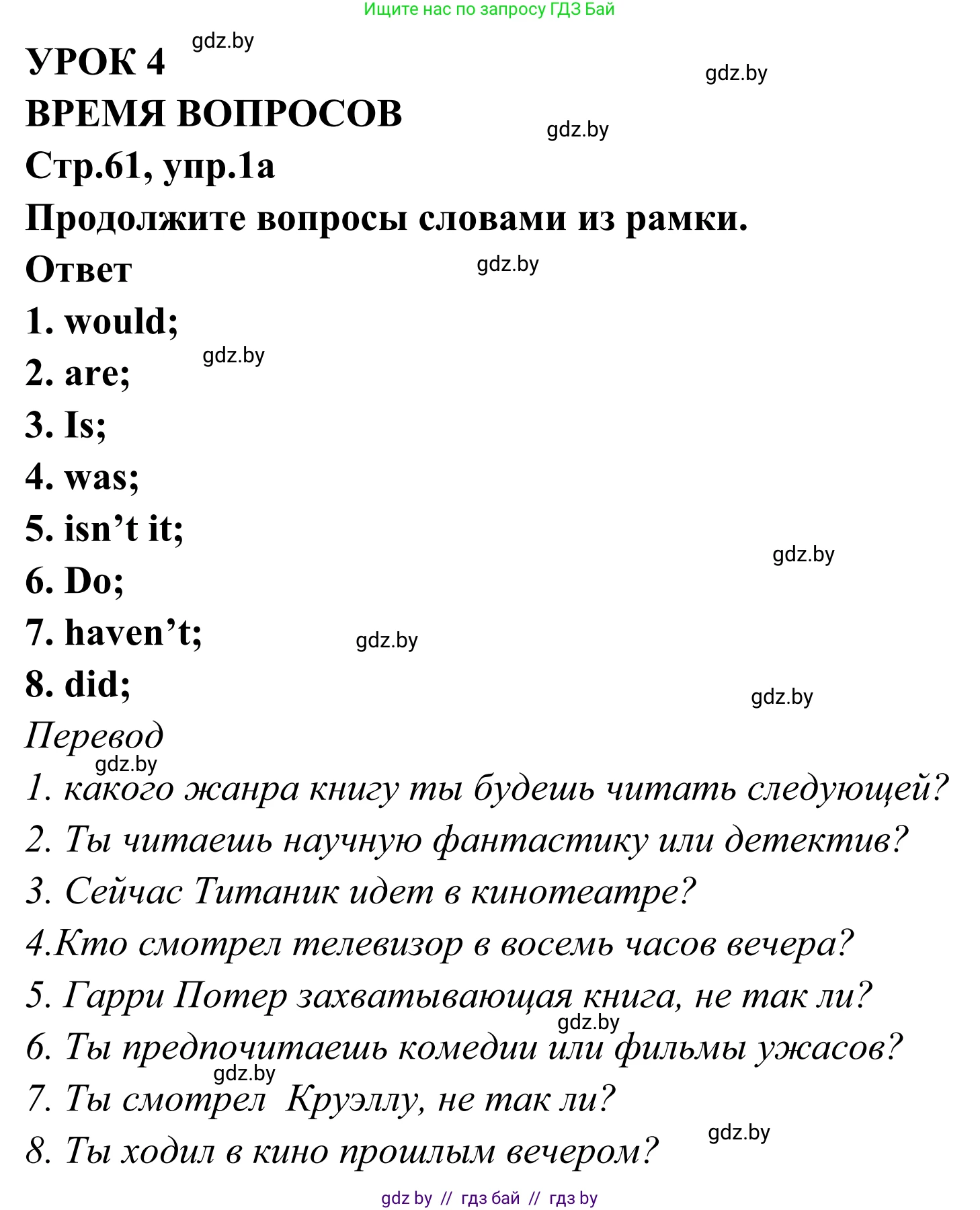 Английский язык (english), 6 класс рабочая тетрадь (activity book), авторы: Юхнель Наталья Валентиновна, Наумова Елена Георгиевна, Малиновская Елена Александровна, Гуськов А Л, Демченко Наталья Валентиновна, Лабода Т Е, Манешина А В, Матюш Н В, издательство Аверсэв, Минск, зелёного цвета, Часть ( Part) 2, страница 61, номер 1, Решение