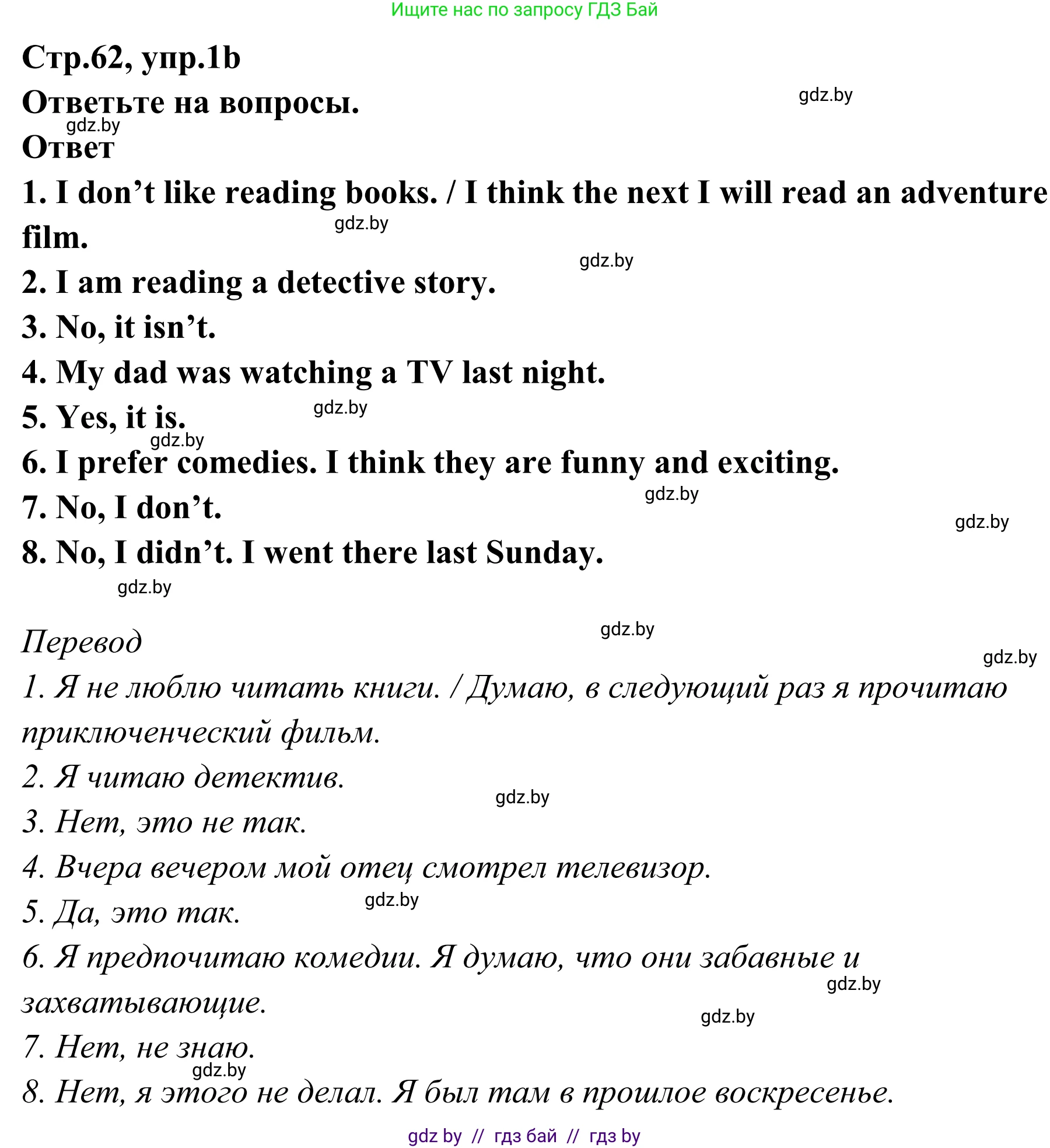 Английский язык (english), 6 класс рабочая тетрадь (activity book), авторы: Юхнель Наталья Валентиновна, Наумова Елена Георгиевна, Малиновская Елена Александровна, Гуськов А Л, Демченко Наталья Валентиновна, Лабода Т Е, Манешина А В, Матюш Н В, издательство Аверсэв, Минск, зелёного цвета, Часть ( Part) 2, страница 61, номер 1, Решение (продолжение 2)