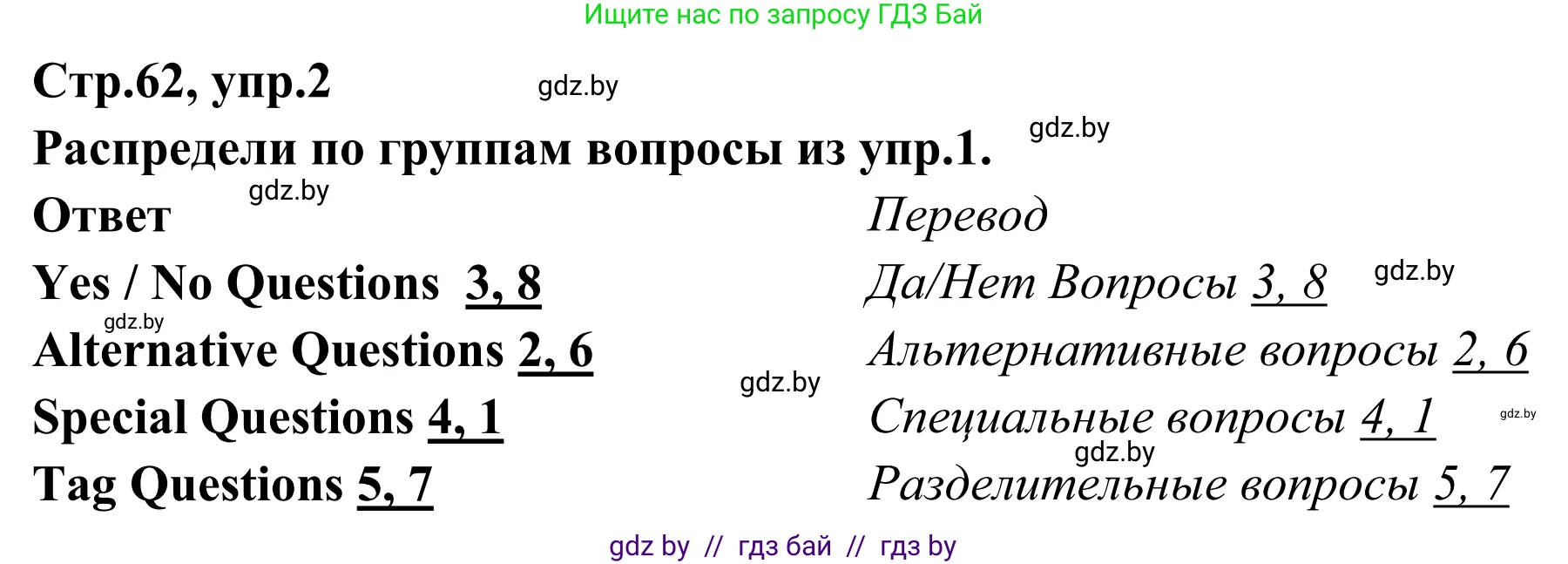 Английский язык (english), 6 класс рабочая тетрадь (activity book), авторы: Юхнель Наталья Валентиновна, Наумова Елена Георгиевна, Малиновская Елена Александровна, Гуськов А Л, Демченко Наталья Валентиновна, Лабода Т Е, Манешина А В, Матюш Н В, издательство Аверсэв, Минск, зелёного цвета, Часть ( Part) 2, страница 62, номер 2, Решение