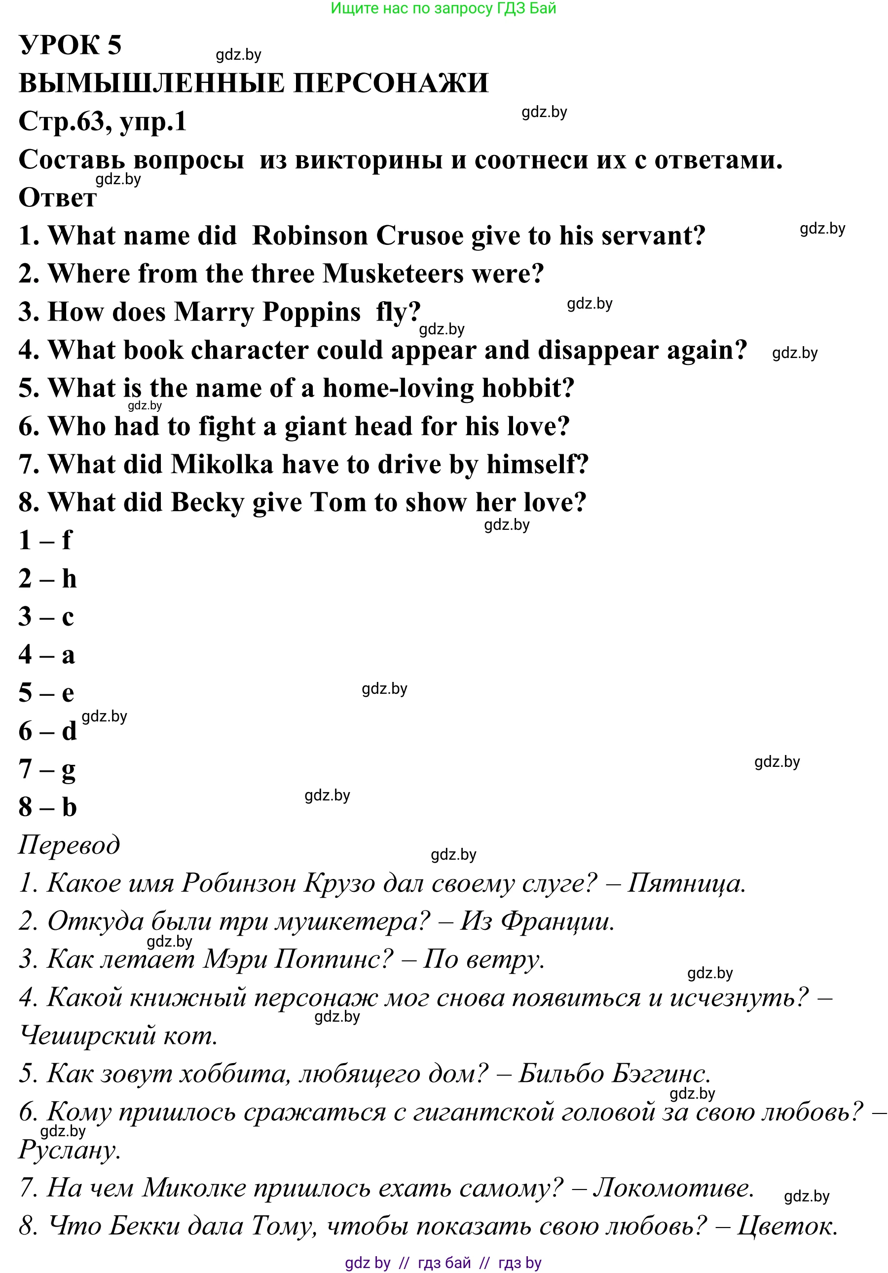 Английский язык (english), 6 класс рабочая тетрадь (activity book), авторы: Юхнель Наталья Валентиновна, Наумова Елена Георгиевна, Малиновская Елена Александровна, Гуськов А Л, Демченко Наталья Валентиновна, Лабода Т Е, Манешина А В, Матюш Н В, издательство Аверсэв, Минск, зелёного цвета, Часть ( Part) 2, страница 63, номер 1, Решение