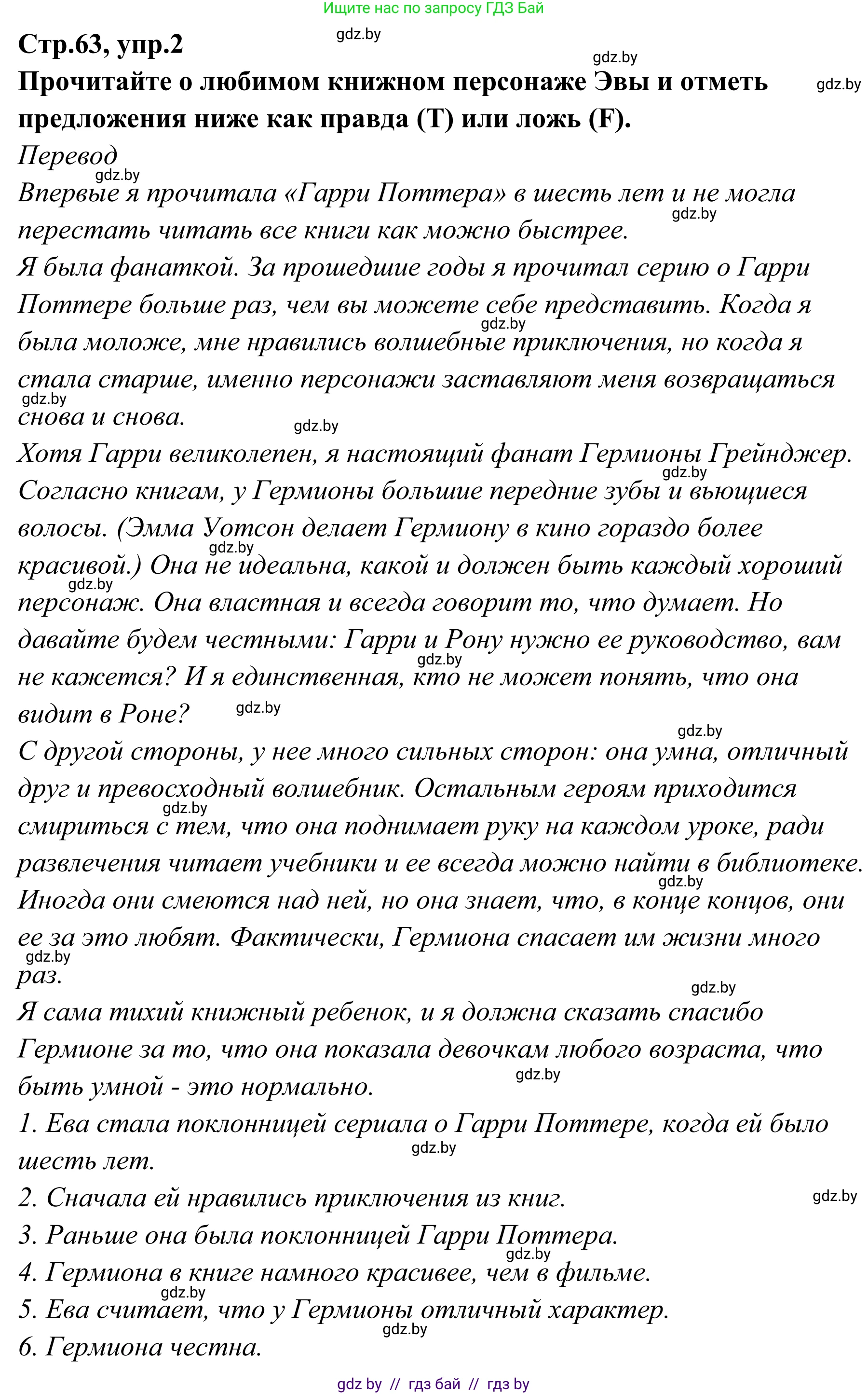 Английский язык (english), 6 класс рабочая тетрадь (activity book), авторы: Юхнель Наталья Валентиновна, Наумова Елена Георгиевна, Малиновская Елена Александровна, Гуськов А Л, Демченко Наталья Валентиновна, Лабода Т Е, Манешина А В, Матюш Н В, издательство Аверсэв, Минск, зелёного цвета, Часть ( Part) 2, страница 63, номер 2, Решение