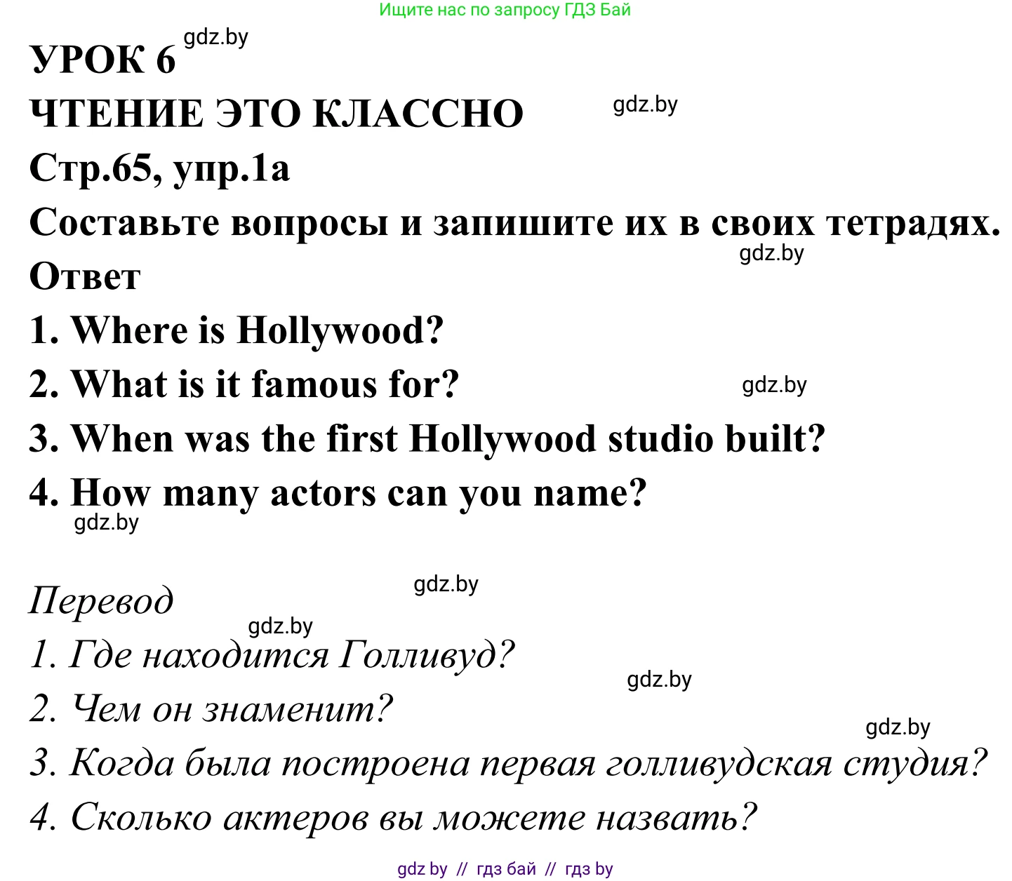 Английский язык (english), 6 класс рабочая тетрадь (activity book), авторы: Юхнель Наталья Валентиновна, Наумова Елена Георгиевна, Малиновская Елена Александровна, Гуськов А Л, Демченко Наталья Валентиновна, Лабода Т Е, Манешина А В, Матюш Н В, издательство Аверсэв, Минск, зелёного цвета, Часть ( Part) 2, страница 65, номер 1, Решение