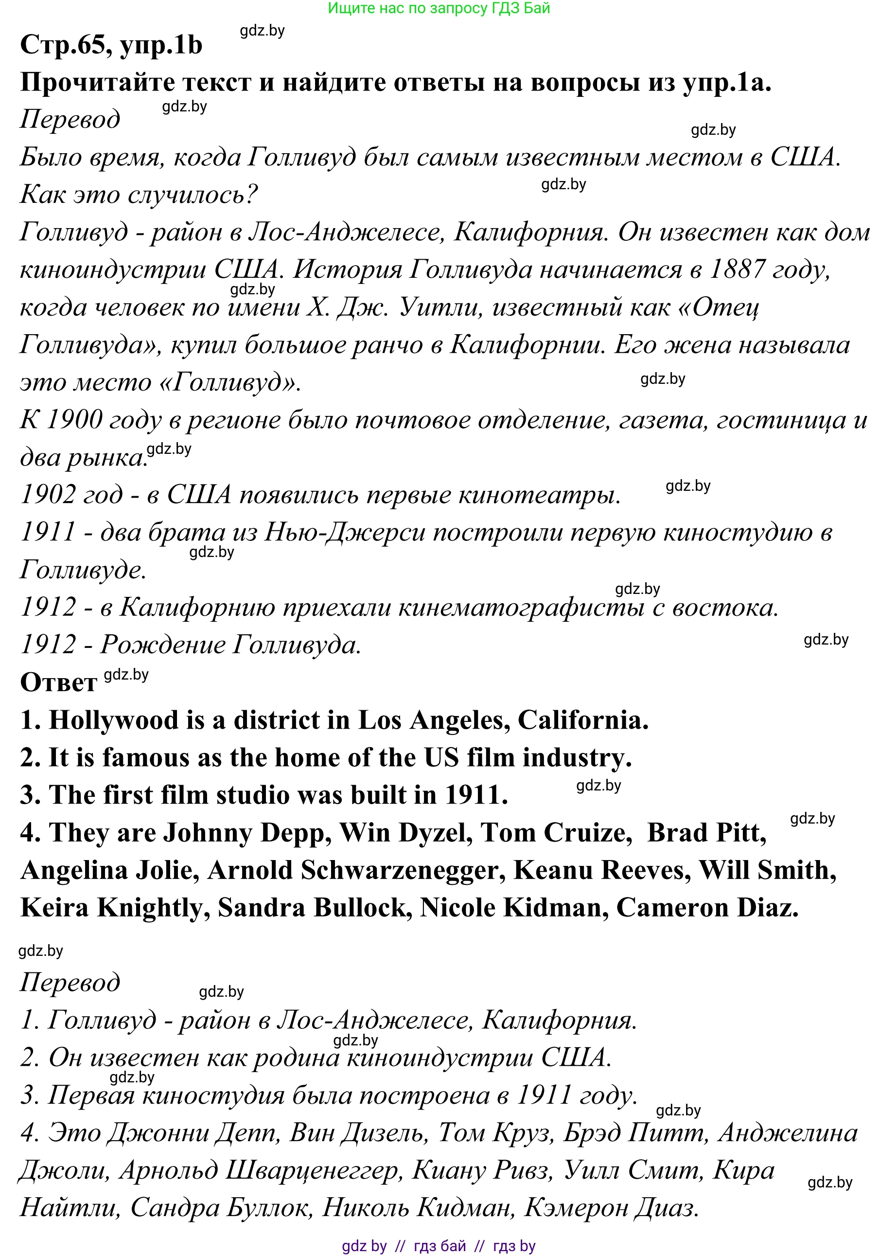 Английский язык (english), 6 класс рабочая тетрадь (activity book), авторы: Юхнель Наталья Валентиновна, Наумова Елена Георгиевна, Малиновская Елена Александровна, Гуськов А Л, Демченко Наталья Валентиновна, Лабода Т Е, Манешина А В, Матюш Н В, издательство Аверсэв, Минск, зелёного цвета, Часть ( Part) 2, страница 65, номер 1, Решение (продолжение 2)