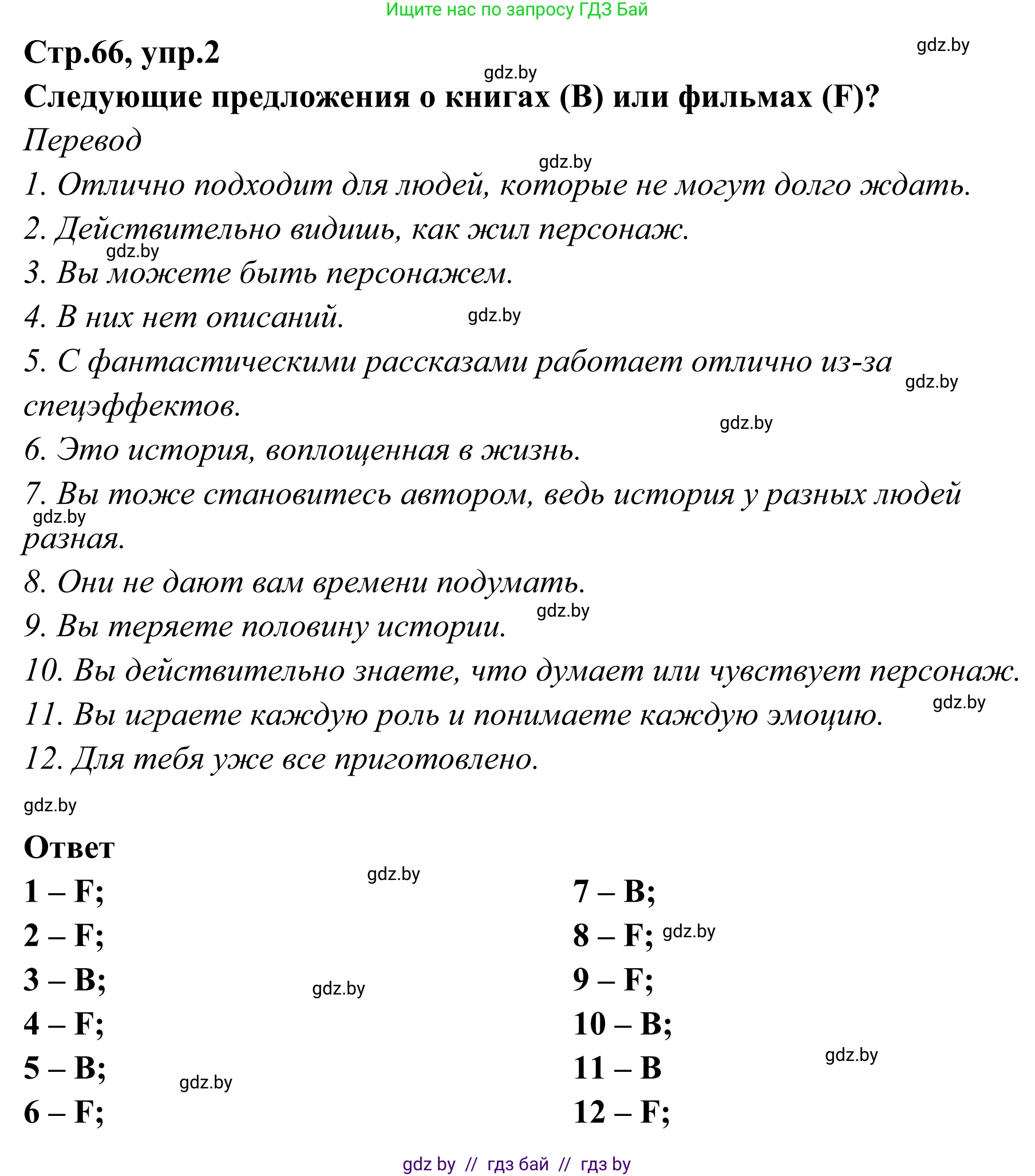 Английский язык (english), 6 класс рабочая тетрадь (activity book), авторы: Юхнель Наталья Валентиновна, Наумова Елена Георгиевна, Малиновская Елена Александровна, Гуськов А Л, Демченко Наталья Валентиновна, Лабода Т Е, Манешина А В, Матюш Н В, издательство Аверсэв, Минск, зелёного цвета, Часть ( Part) 2, страница 66, номер 2, Решение