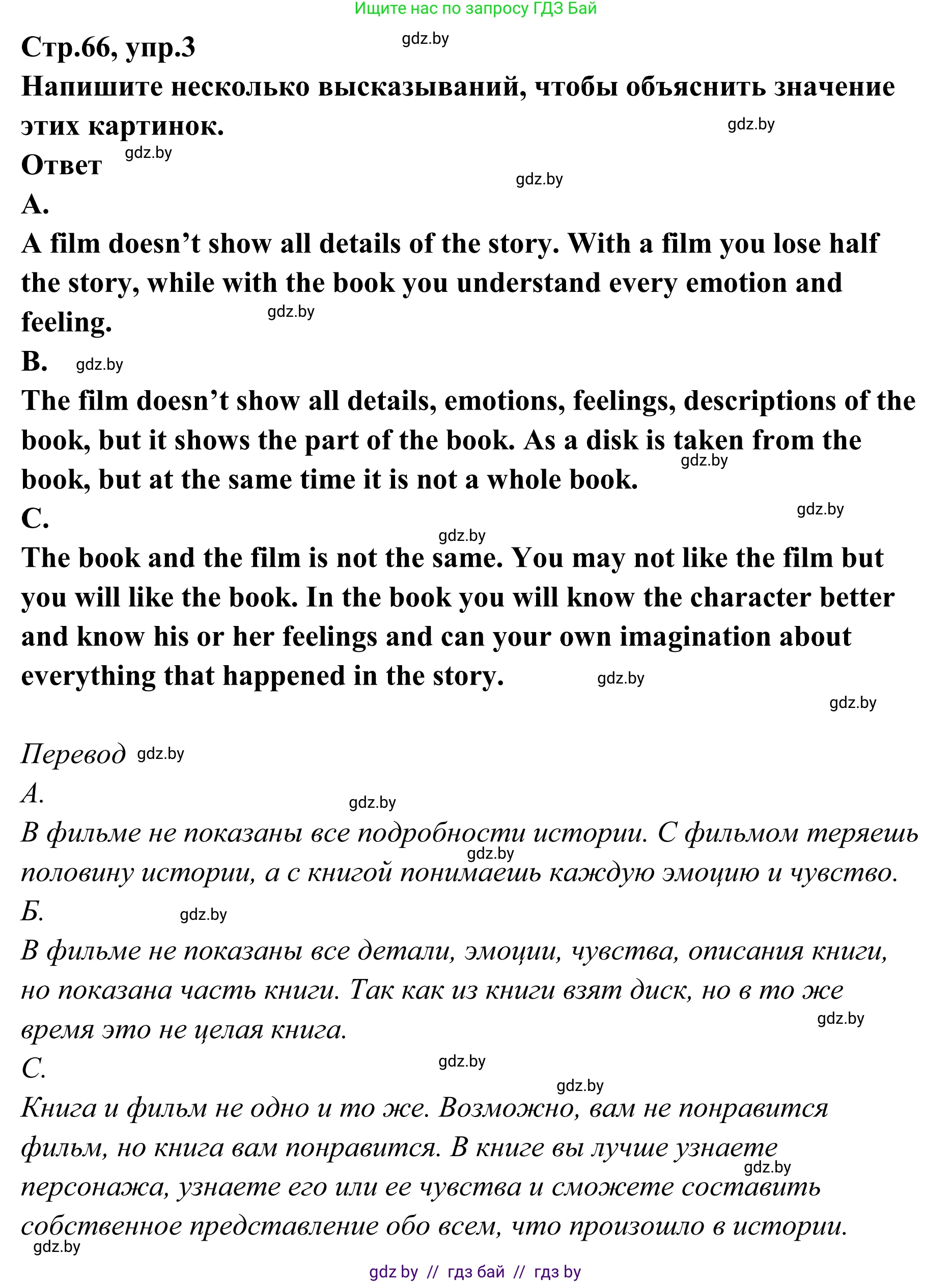 Английский язык (english), 6 класс рабочая тетрадь (activity book), авторы: Юхнель Наталья Валентиновна, Наумова Елена Георгиевна, Малиновская Елена Александровна, Гуськов А Л, Демченко Наталья Валентиновна, Лабода Т Е, Манешина А В, Матюш Н В, издательство Аверсэв, Минск, зелёного цвета, Часть ( Part) 2, страница 66, номер 3, Решение