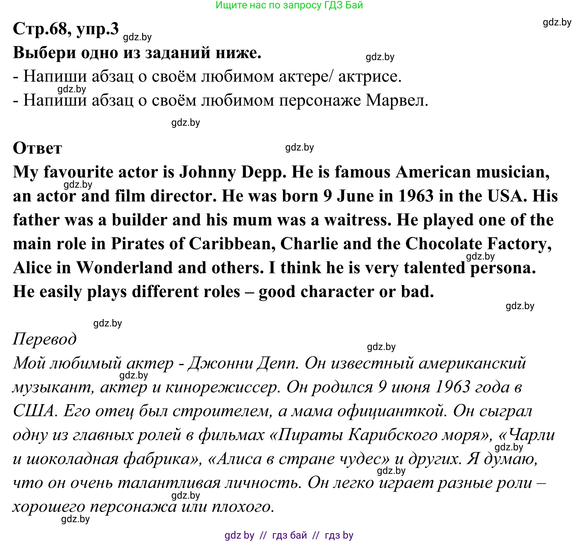 Английский язык (english), 6 класс рабочая тетрадь (activity book), авторы: Юхнель Наталья Валентиновна, Наумова Елена Георгиевна, Малиновская Елена Александровна, Гуськов А Л, Демченко Наталья Валентиновна, Лабода Т Е, Манешина А В, Матюш Н В, издательство Аверсэв, Минск, зелёного цвета, Часть ( Part) 2, страница 68, номер 3, Решение