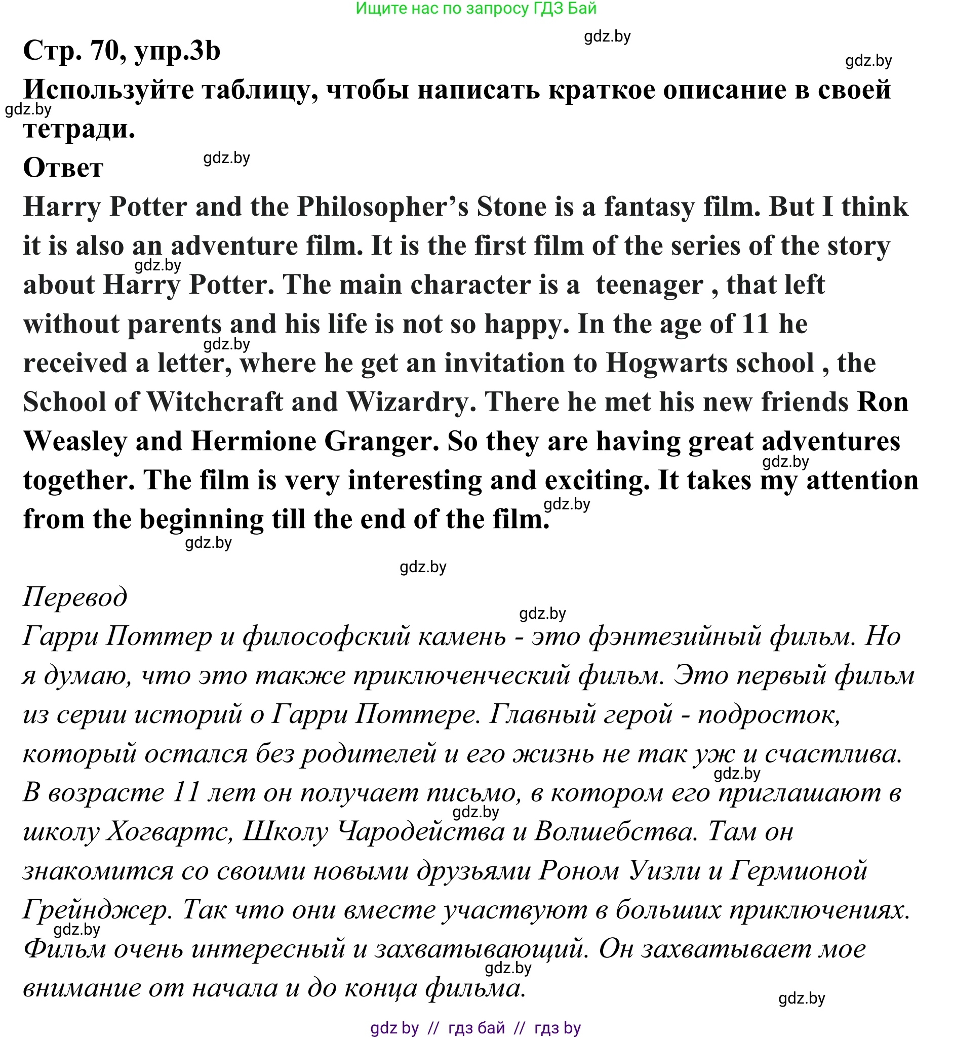 Английский язык (english), 6 класс рабочая тетрадь (activity book), авторы: Юхнель Наталья Валентиновна, Наумова Елена Георгиевна, Малиновская Елена Александровна, Гуськов А Л, Демченко Наталья Валентиновна, Лабода Т Е, Манешина А В, Матюш Н В, издательство Аверсэв, Минск, зелёного цвета, Часть ( Part) 2, страница 70, номер 3, Решение (продолжение 2)