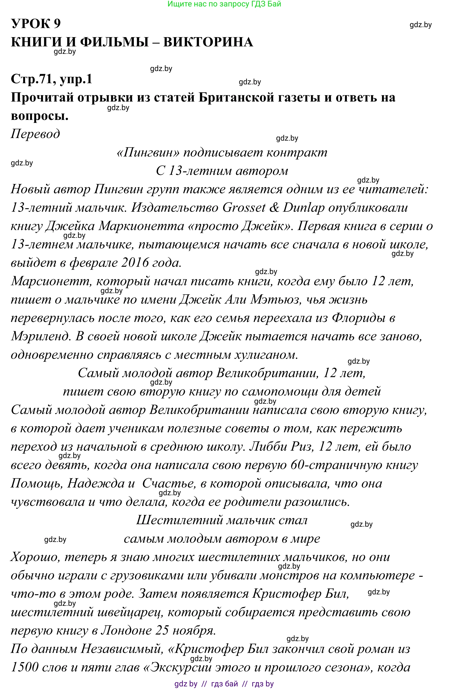 Английский язык (english), 6 класс рабочая тетрадь (activity book), авторы: Юхнель Наталья Валентиновна, Наумова Елена Георгиевна, Малиновская Елена Александровна, Гуськов А Л, Демченко Наталья Валентиновна, Лабода Т Е, Манешина А В, Матюш Н В, издательство Аверсэв, Минск, зелёного цвета, Часть ( Part) 2, страница 71, номер 1, Решение