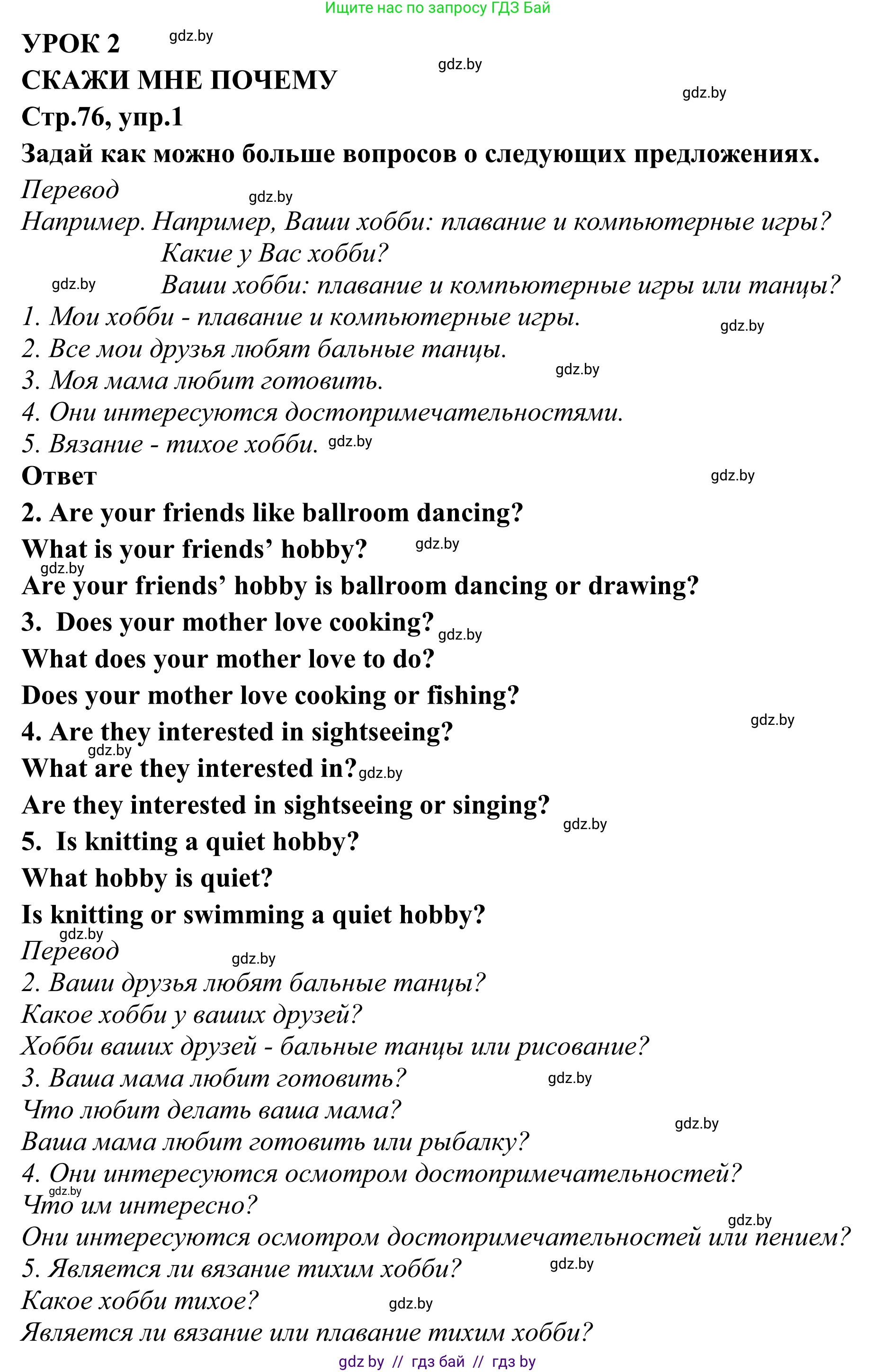 Английский язык (english), 6 класс рабочая тетрадь (activity book), авторы: Юхнель Наталья Валентиновна, Наумова Елена Георгиевна, Малиновская Елена Александровна, Гуськов А Л, Демченко Наталья Валентиновна, Лабода Т Е, Манешина А В, Матюш Н В, издательство Аверсэв, Минск, зелёного цвета, Часть ( Part) 2, страница 76, номер 1, Решение