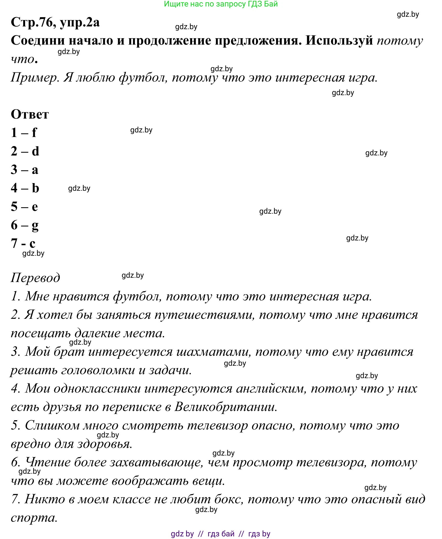Английский язык (english), 6 класс рабочая тетрадь (activity book), авторы: Юхнель Наталья Валентиновна, Наумова Елена Георгиевна, Малиновская Елена Александровна, Гуськов А Л, Демченко Наталья Валентиновна, Лабода Т Е, Манешина А В, Матюш Н В, издательство Аверсэв, Минск, зелёного цвета, Часть ( Part) 2, страница 76, номер 2, Решение