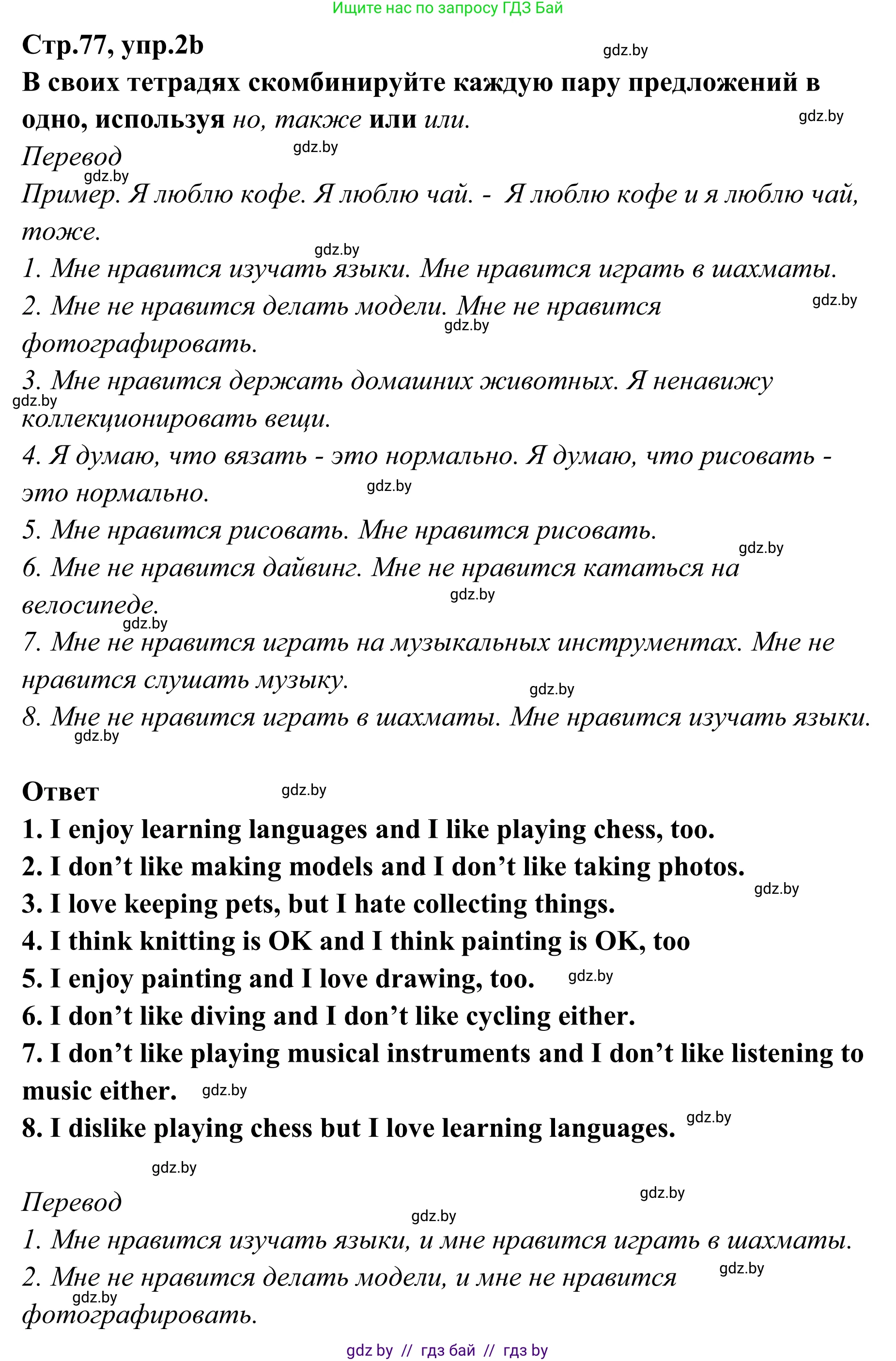 Английский язык (english), 6 класс рабочая тетрадь (activity book), авторы: Юхнель Наталья Валентиновна, Наумова Елена Георгиевна, Малиновская Елена Александровна, Гуськов А Л, Демченко Наталья Валентиновна, Лабода Т Е, Манешина А В, Матюш Н В, издательство Аверсэв, Минск, зелёного цвета, Часть ( Part) 2, страница 76, номер 2, Решение (продолжение 2)