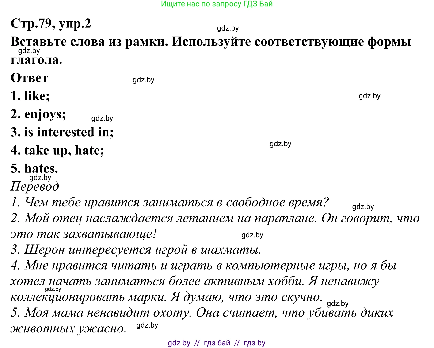 Английский язык (english), 6 класс рабочая тетрадь (activity book), авторы: Юхнель Наталья Валентиновна, Наумова Елена Георгиевна, Малиновская Елена Александровна, Гуськов А Л, Демченко Наталья Валентиновна, Лабода Т Е, Манешина А В, Матюш Н В, издательство Аверсэв, Минск, зелёного цвета, Часть ( Part) 2, страница 79, номер 2, Решение