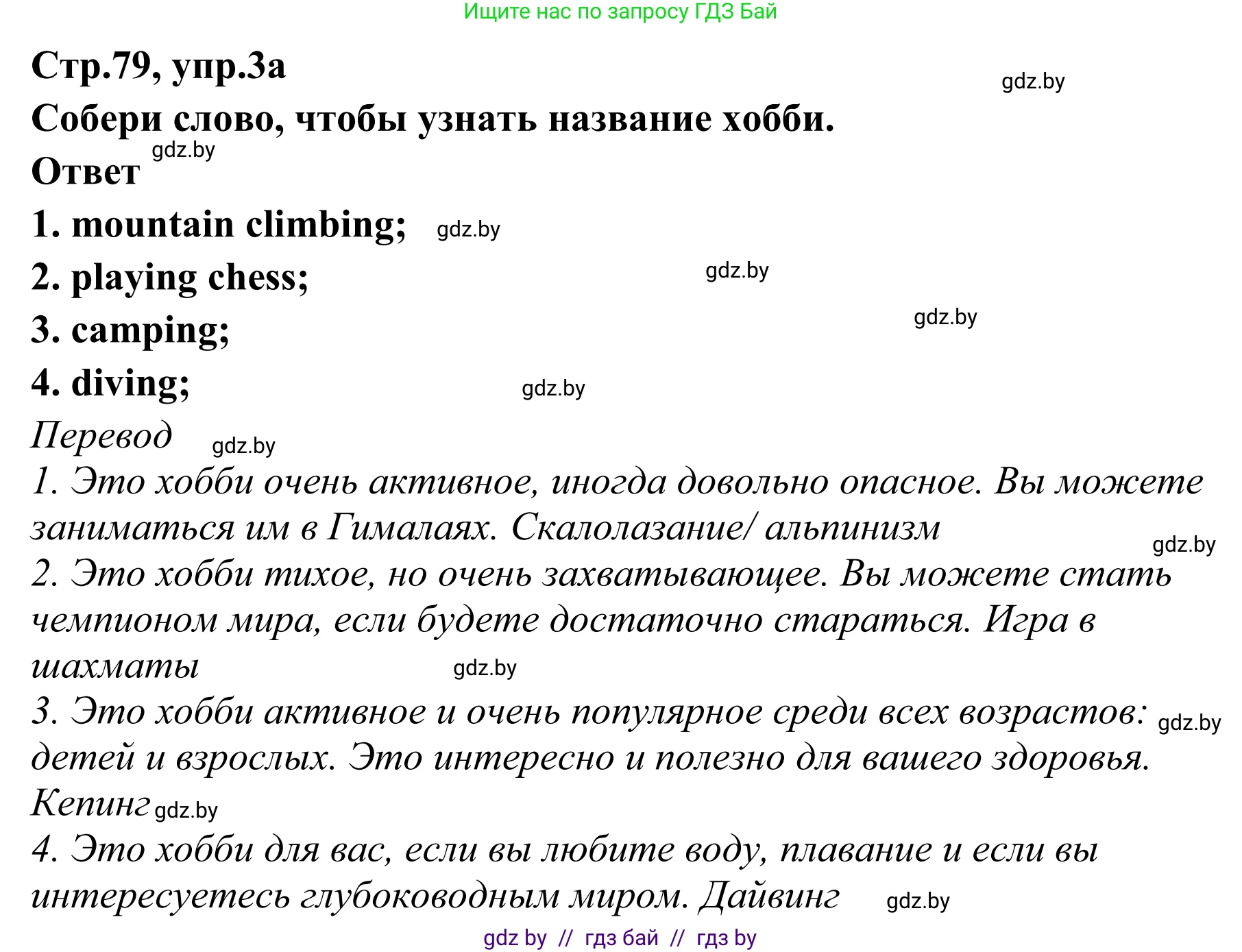 Английский язык (english), 6 класс рабочая тетрадь (activity book), авторы: Юхнель Наталья Валентиновна, Наумова Елена Георгиевна, Малиновская Елена Александровна, Гуськов А Л, Демченко Наталья Валентиновна, Лабода Т Е, Манешина А В, Матюш Н В, издательство Аверсэв, Минск, зелёного цвета, Часть ( Part) 2, страница 79, номер 3, Решение