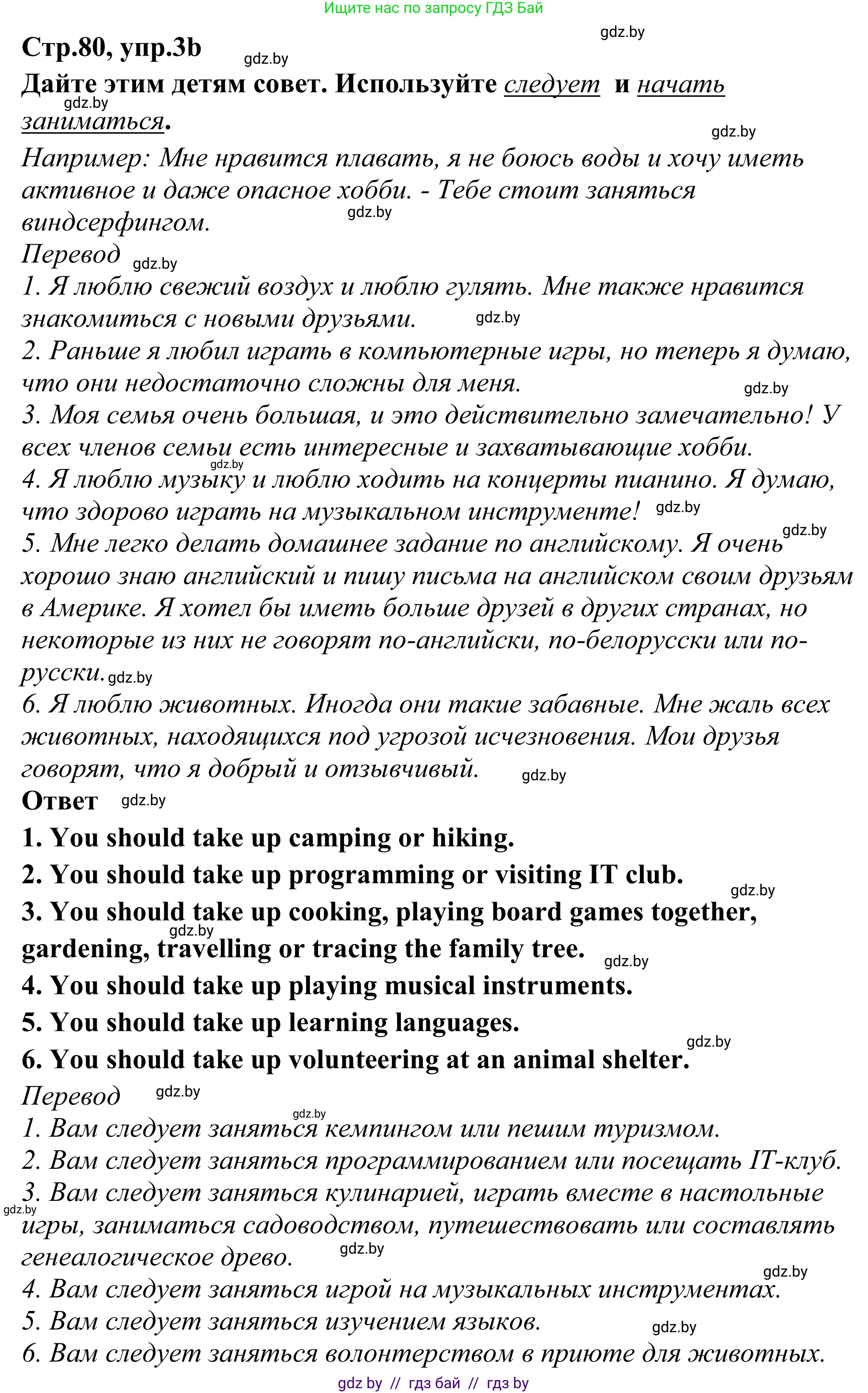 Английский язык (english), 6 класс рабочая тетрадь (activity book), авторы: Юхнель Наталья Валентиновна, Наумова Елена Георгиевна, Малиновская Елена Александровна, Гуськов А Л, Демченко Наталья Валентиновна, Лабода Т Е, Манешина А В, Матюш Н В, издательство Аверсэв, Минск, зелёного цвета, Часть ( Part) 2, страница 79, номер 3, Решение (продолжение 2)