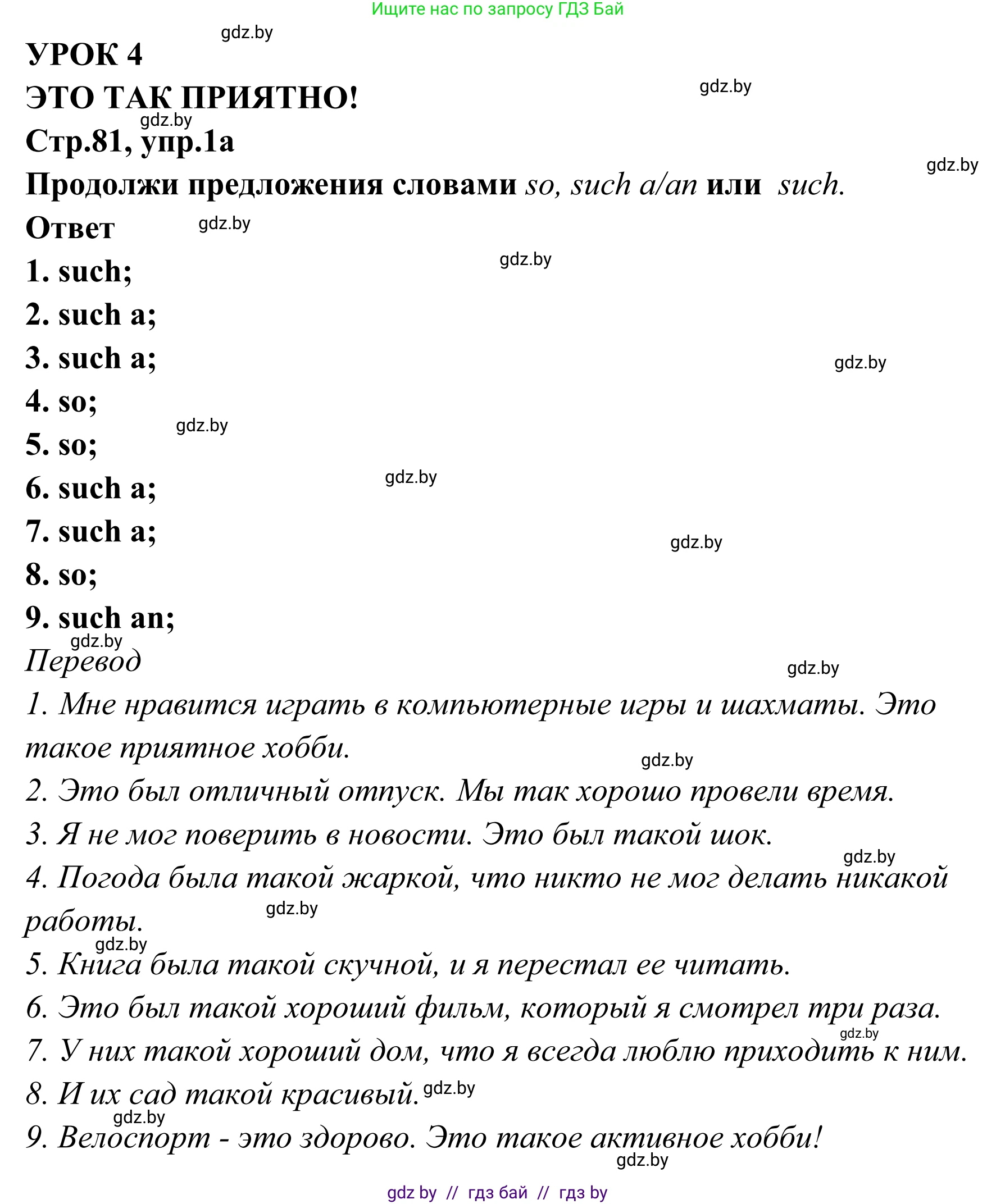 Английский язык (english), 6 класс рабочая тетрадь (activity book), авторы: Юхнель Наталья Валентиновна, Наумова Елена Георгиевна, Малиновская Елена Александровна, Гуськов А Л, Демченко Наталья Валентиновна, Лабода Т Е, Манешина А В, Матюш Н В, издательство Аверсэв, Минск, зелёного цвета, Часть ( Part) 2, страница 81, номер 1, Решение