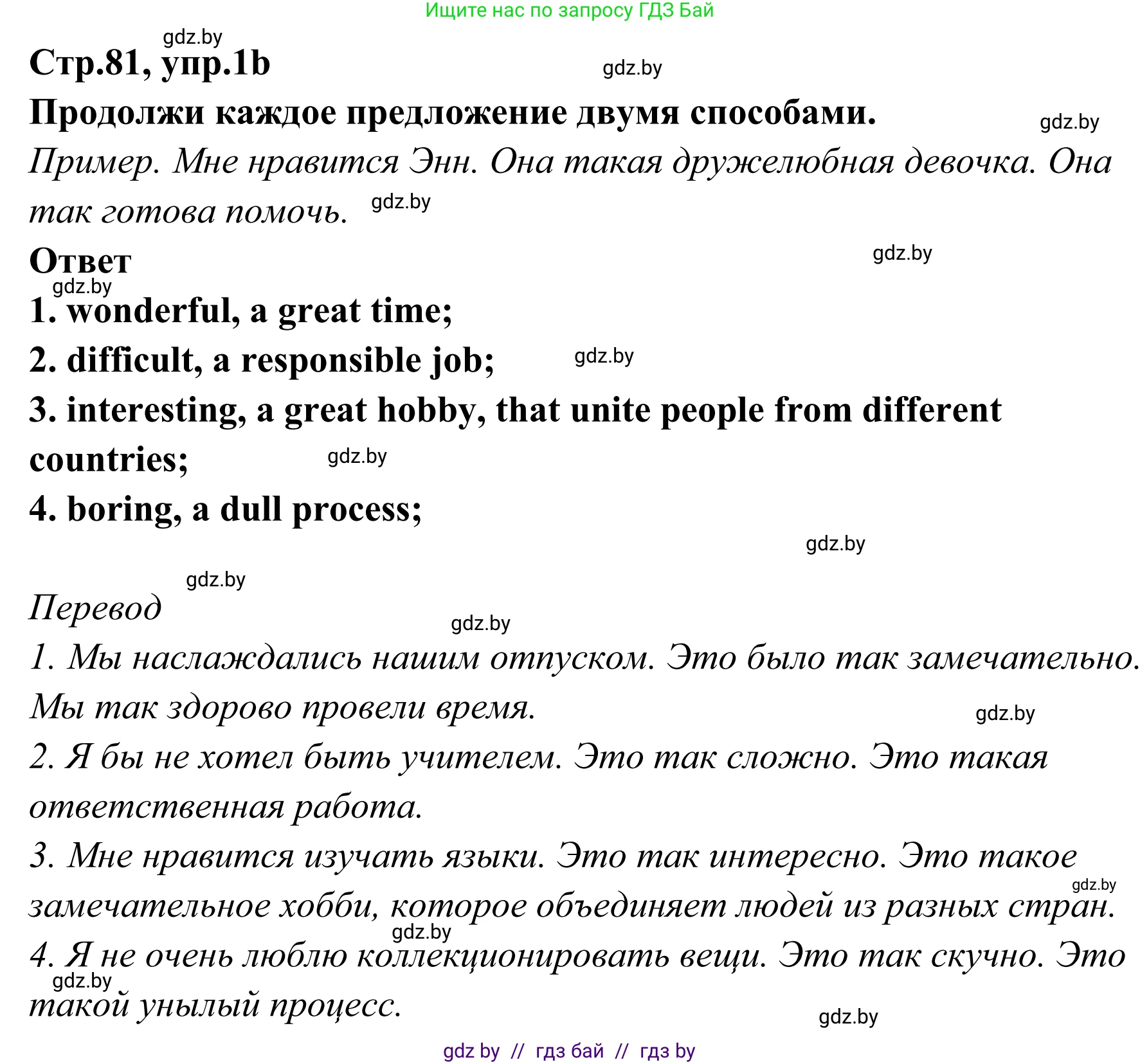 Английский язык (english), 6 класс рабочая тетрадь (activity book), авторы: Юхнель Наталья Валентиновна, Наумова Елена Георгиевна, Малиновская Елена Александровна, Гуськов А Л, Демченко Наталья Валентиновна, Лабода Т Е, Манешина А В, Матюш Н В, издательство Аверсэв, Минск, зелёного цвета, Часть ( Part) 2, страница 81, номер 1, Решение (продолжение 2)