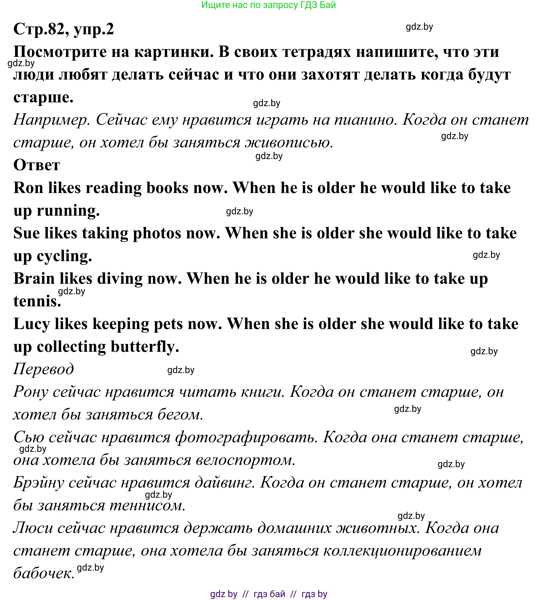 Английский язык (english), 6 класс рабочая тетрадь (activity book), авторы: Юхнель Наталья Валентиновна, Наумова Елена Георгиевна, Малиновская Елена Александровна, Гуськов А Л, Демченко Наталья Валентиновна, Лабода Т Е, Манешина А В, Матюш Н В, издательство Аверсэв, Минск, зелёного цвета, Часть ( Part) 2, страница 82, номер 2, Решение