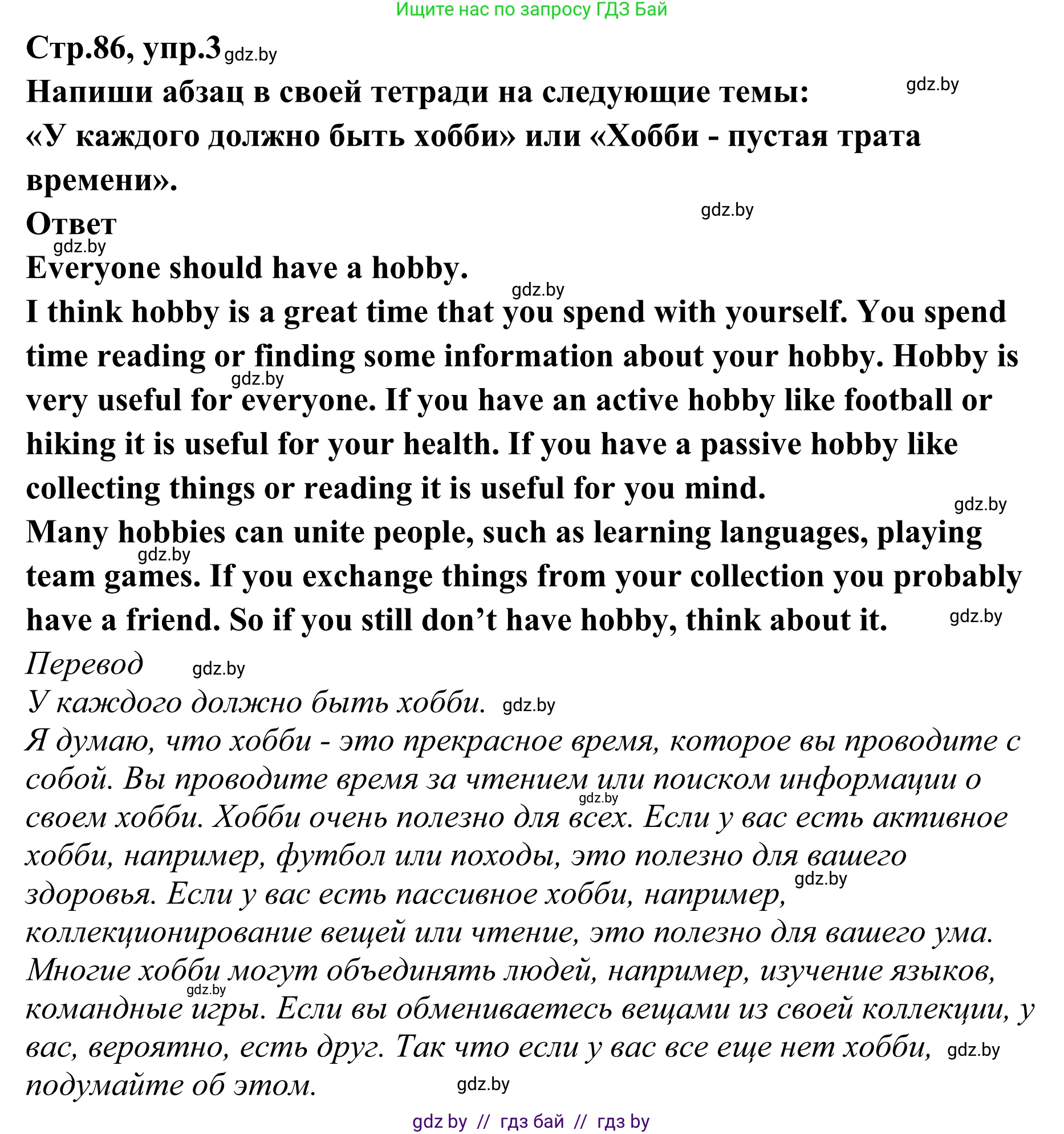 Английский язык (english), 6 класс рабочая тетрадь (activity book), авторы: Юхнель Наталья Валентиновна, Наумова Елена Георгиевна, Малиновская Елена Александровна, Гуськов А Л, Демченко Наталья Валентиновна, Лабода Т Е, Манешина А В, Матюш Н В, издательство Аверсэв, Минск, зелёного цвета, Часть ( Part) 2, страница 86, номер 3, Решение