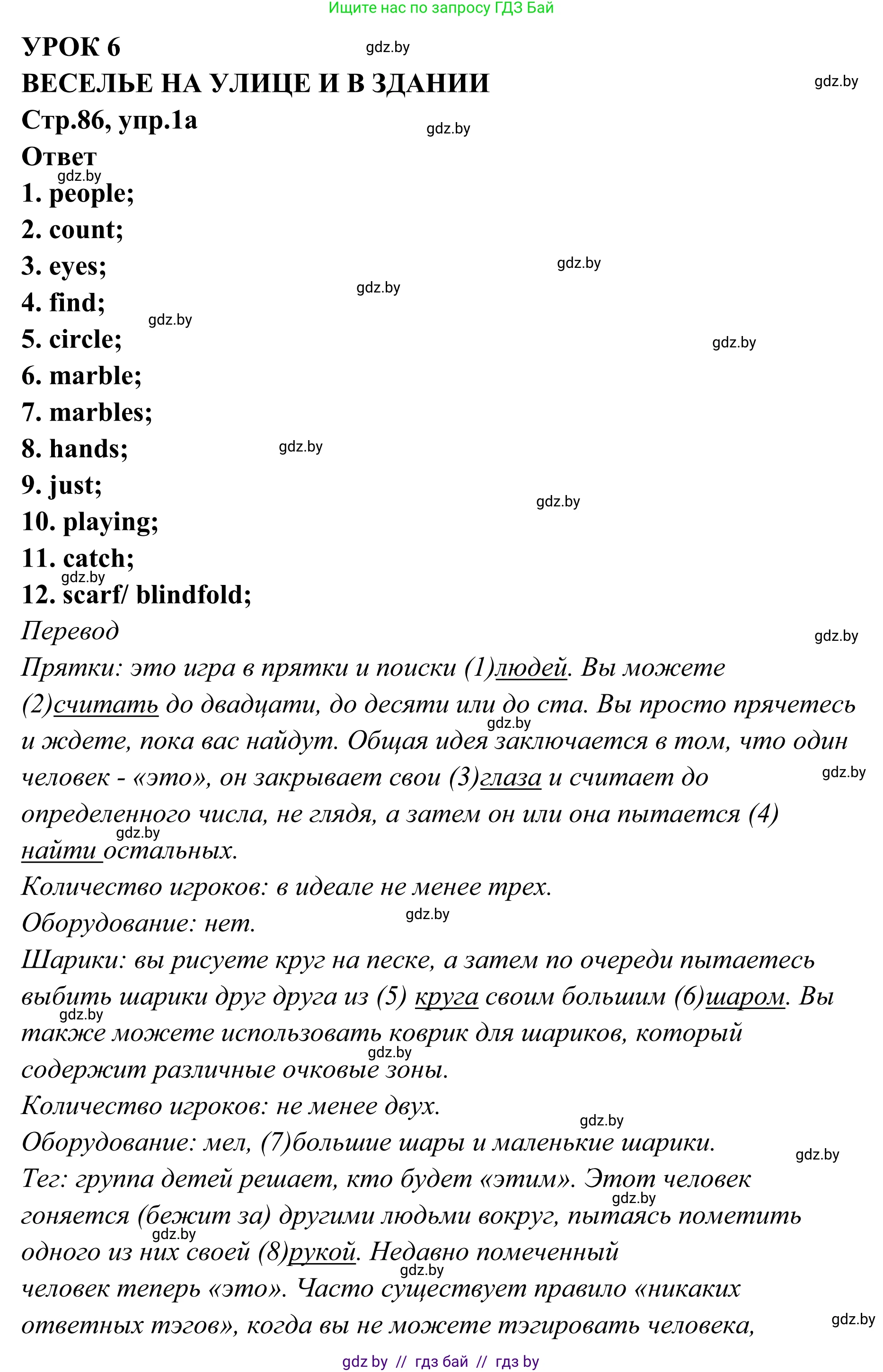 Английский язык (english), 6 класс рабочая тетрадь (activity book), авторы: Юхнель Наталья Валентиновна, Наумова Елена Георгиевна, Малиновская Елена Александровна, Гуськов А Л, Демченко Наталья Валентиновна, Лабода Т Е, Манешина А В, Матюш Н В, издательство Аверсэв, Минск, зелёного цвета, Часть ( Part) 2, страница 86, номер 1, Решение