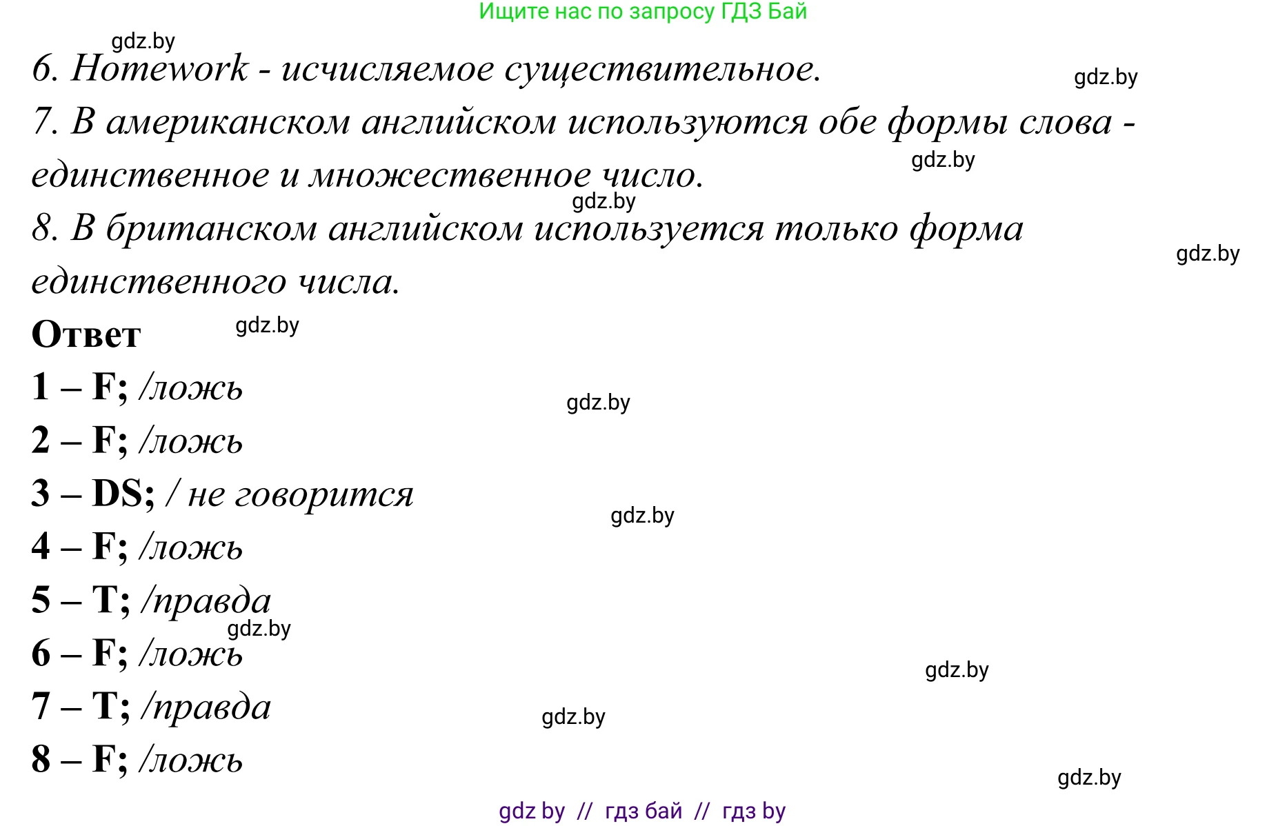 Английский язык (english), 6 класс рабочая тетрадь (activity book), авторы: Юхнель Наталья Валентиновна, Наумова Елена Георгиевна, Малиновская Елена Александровна, Гуськов А Л, Демченко Наталья Валентиновна, Лабода Т Е, Манешина А В, Матюш Н В, издательство Аверсэв, Минск, зелёного цвета, Часть ( Part) 2, страница 88, номер 2, Решение (продолжение 2)