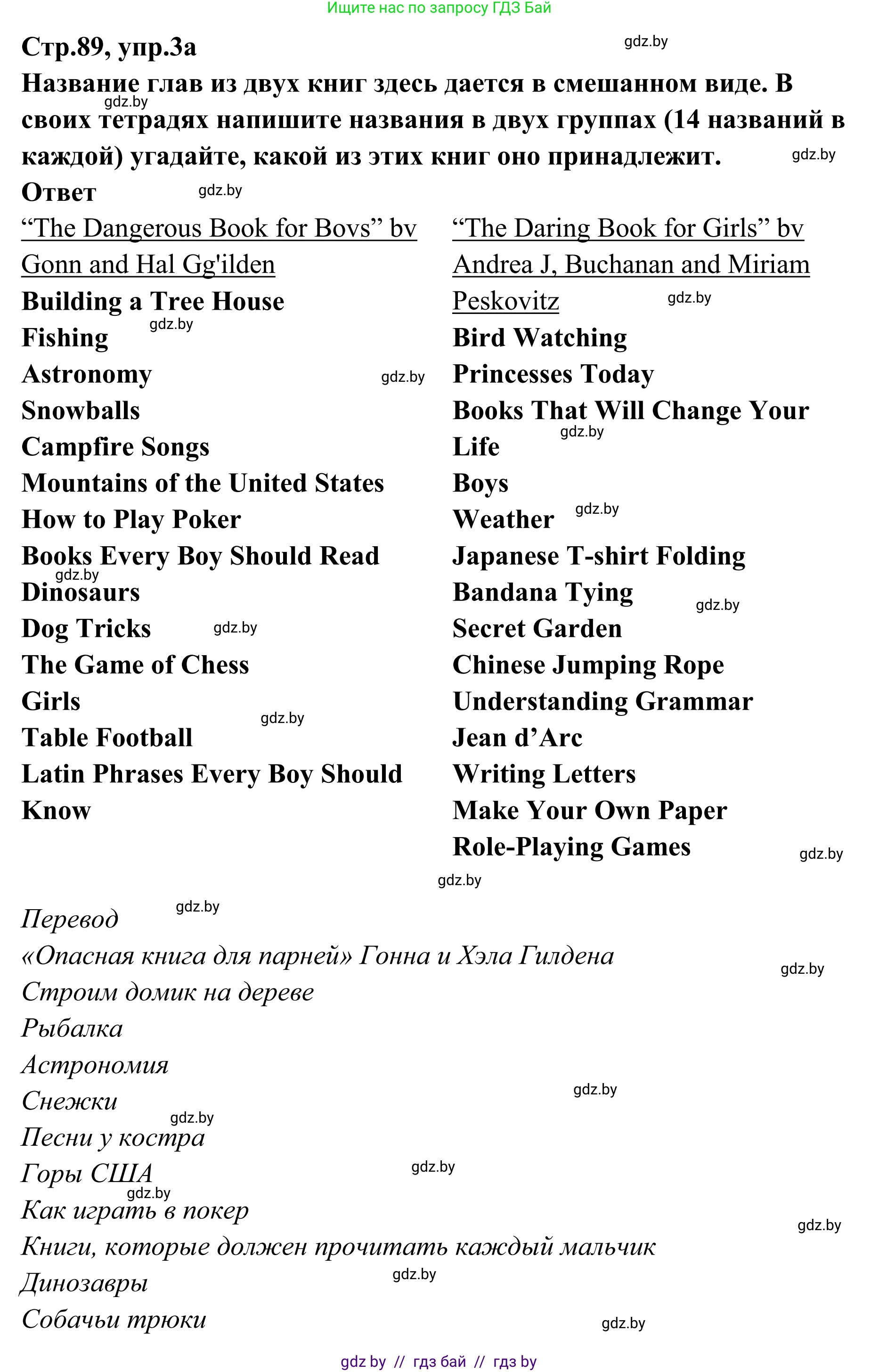 Английский язык (english), 6 класс рабочая тетрадь (activity book), авторы: Юхнель Наталья Валентиновна, Наумова Елена Георгиевна, Малиновская Елена Александровна, Гуськов А Л, Демченко Наталья Валентиновна, Лабода Т Е, Манешина А В, Матюш Н В, издательство Аверсэв, Минск, зелёного цвета, Часть ( Part) 2, страница 89, номер 3, Решение