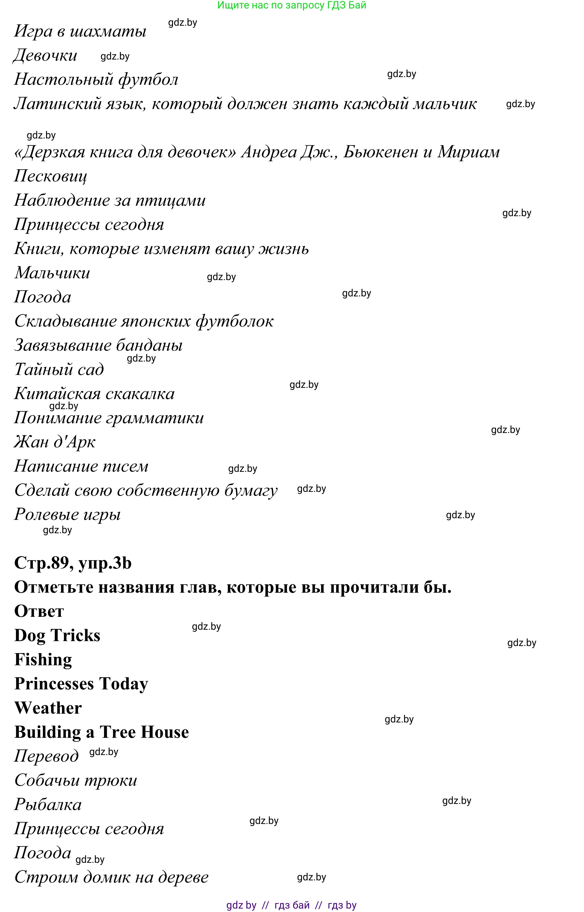 Английский язык (english), 6 класс рабочая тетрадь (activity book), авторы: Юхнель Наталья Валентиновна, Наумова Елена Георгиевна, Малиновская Елена Александровна, Гуськов А Л, Демченко Наталья Валентиновна, Лабода Т Е, Манешина А В, Матюш Н В, издательство Аверсэв, Минск, зелёного цвета, Часть ( Part) 2, страница 89, номер 3, Решение (продолжение 2)