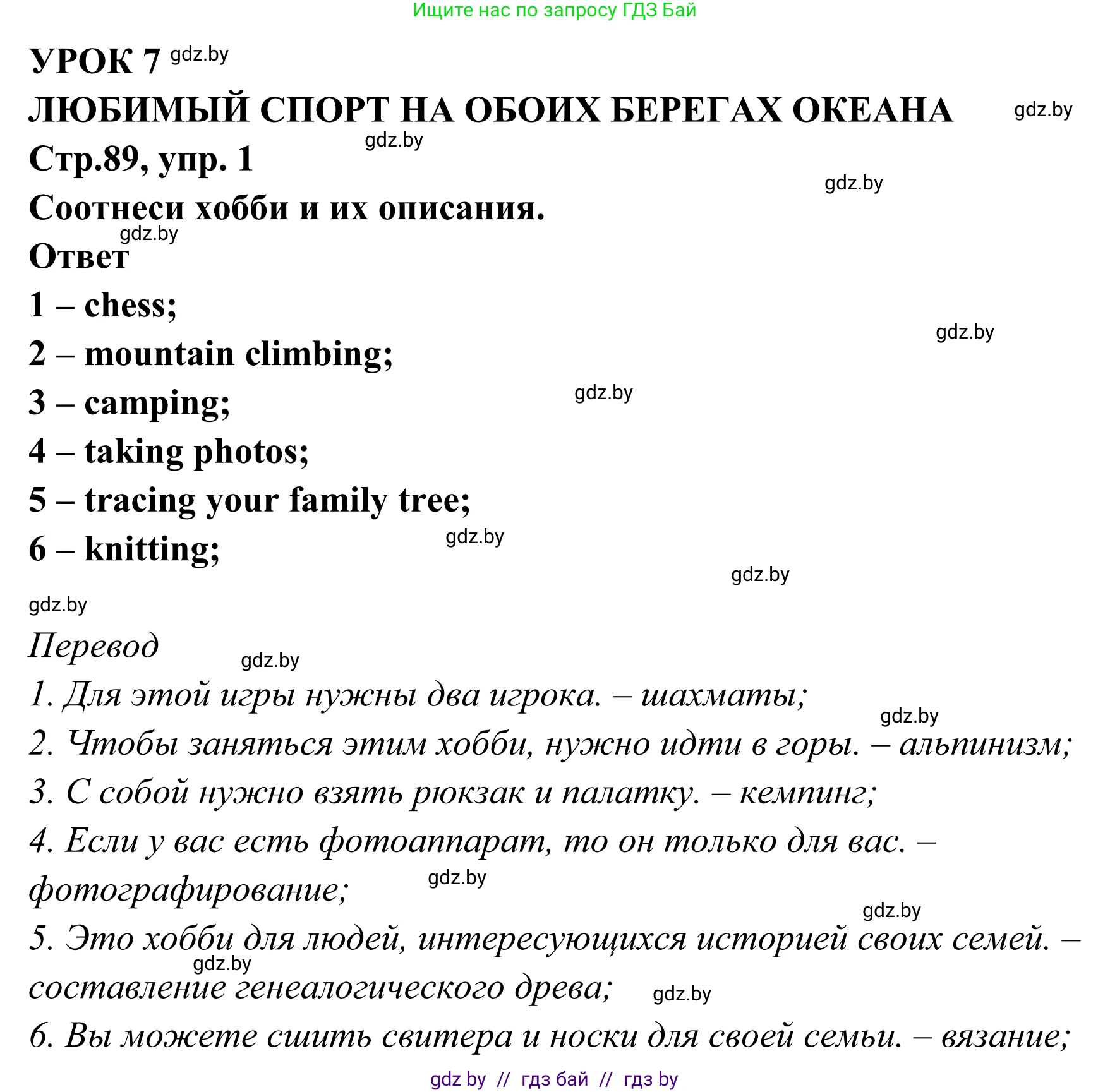 Английский язык (english), 6 класс рабочая тетрадь (activity book), авторы: Юхнель Наталья Валентиновна, Наумова Елена Георгиевна, Малиновская Елена Александровна, Гуськов А Л, Демченко Наталья Валентиновна, Лабода Т Е, Манешина А В, Матюш Н В, издательство Аверсэв, Минск, зелёного цвета, Часть ( Part) 2, страница 89, номер 1, Решение