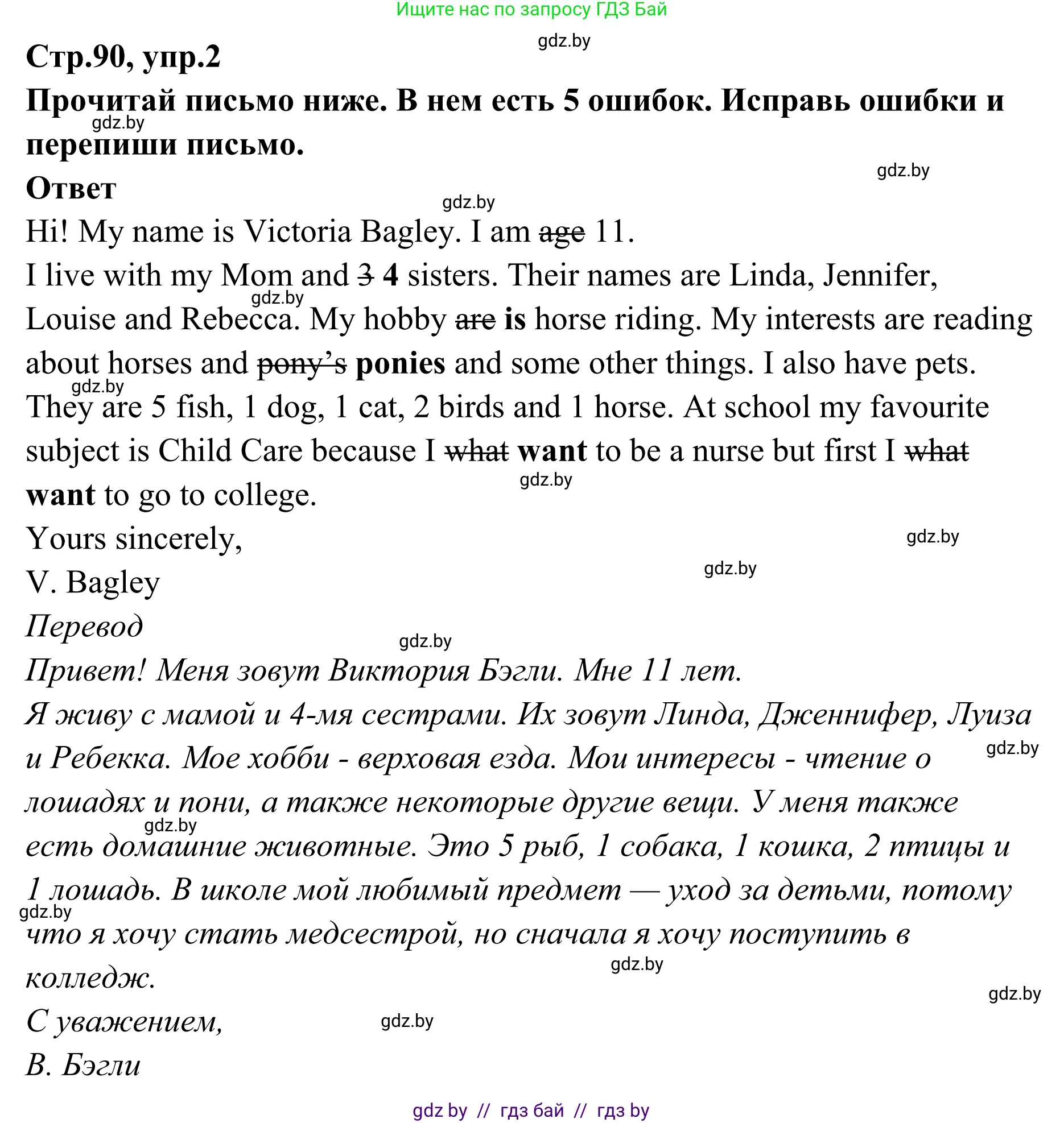 Английский язык (english), 6 класс рабочая тетрадь (activity book), авторы: Юхнель Наталья Валентиновна, Наумова Елена Георгиевна, Малиновская Елена Александровна, Гуськов А Л, Демченко Наталья Валентиновна, Лабода Т Е, Манешина А В, Матюш Н В, издательство Аверсэв, Минск, зелёного цвета, Часть ( Part) 2, страница 90, номер 2, Решение