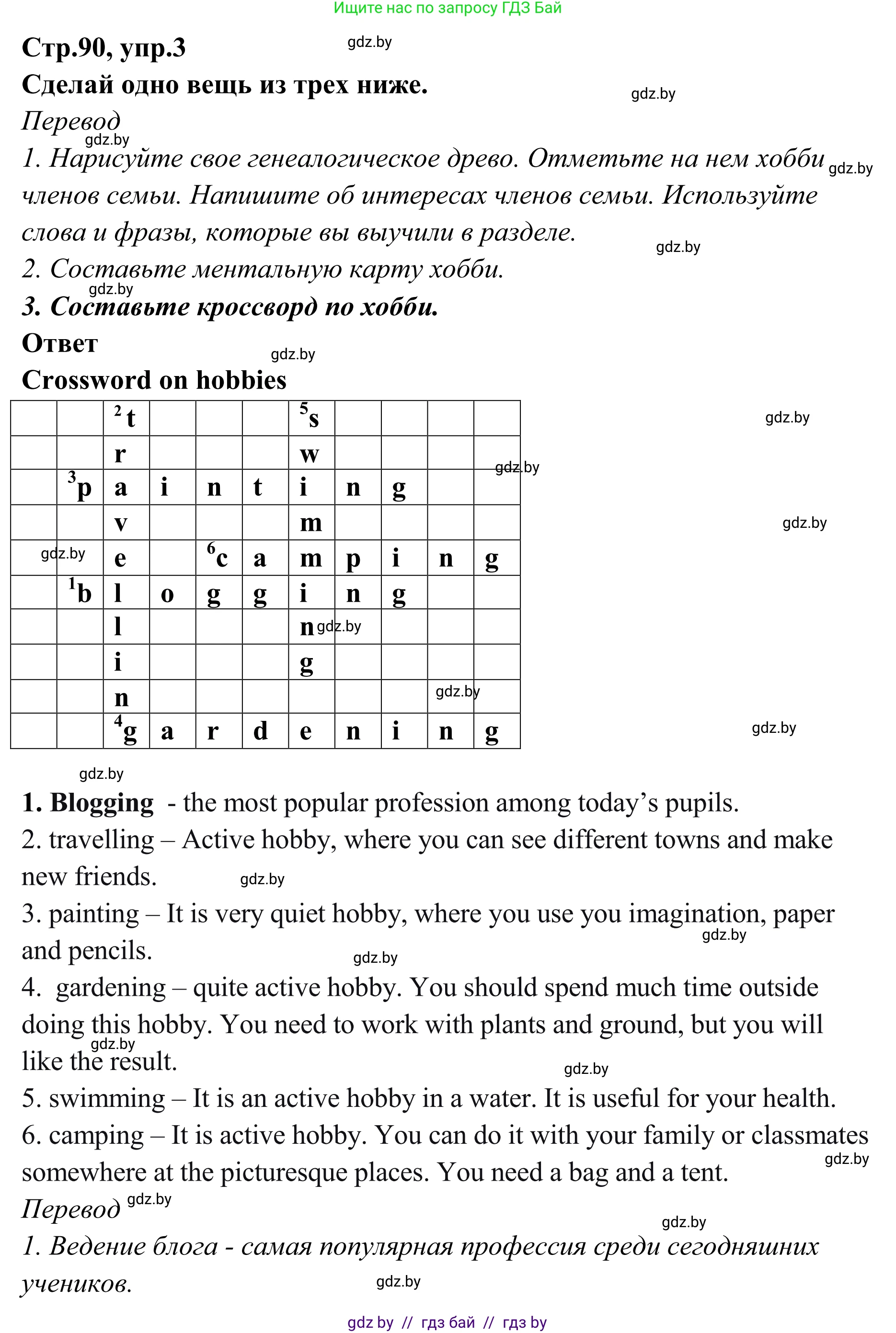 Английский язык (english), 6 класс рабочая тетрадь (activity book), авторы: Юхнель Наталья Валентиновна, Наумова Елена Георгиевна, Малиновская Елена Александровна, Гуськов А Л, Демченко Наталья Валентиновна, Лабода Т Е, Манешина А В, Матюш Н В, издательство Аверсэв, Минск, зелёного цвета, Часть ( Part) 2, страница 90, номер 3, Решение