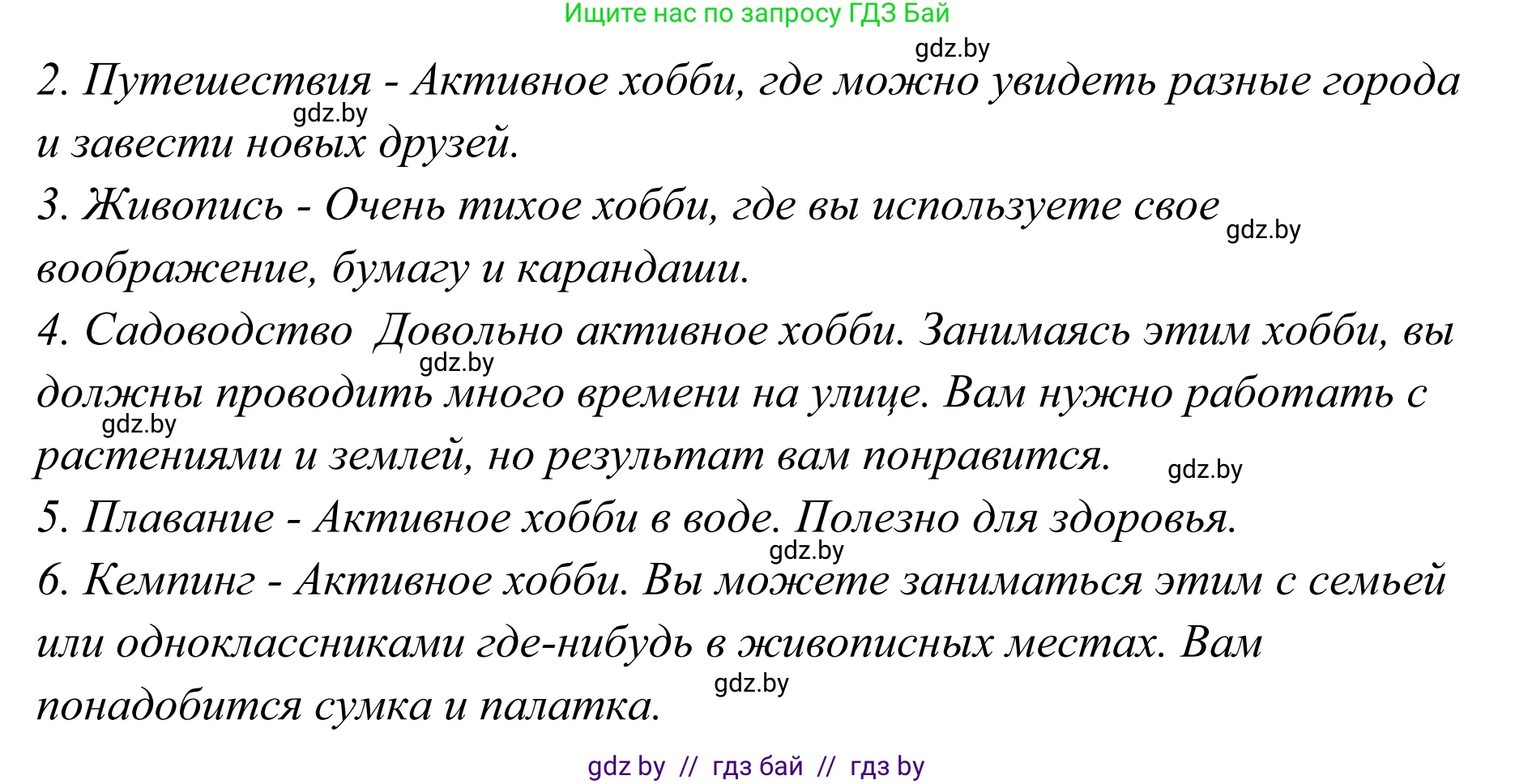 Английский язык (english), 6 класс рабочая тетрадь (activity book), авторы: Юхнель Наталья Валентиновна, Наумова Елена Георгиевна, Малиновская Елена Александровна, Гуськов А Л, Демченко Наталья Валентиновна, Лабода Т Е, Манешина А В, Матюш Н В, издательство Аверсэв, Минск, зелёного цвета, Часть ( Part) 2, страница 90, номер 3, Решение (продолжение 2)