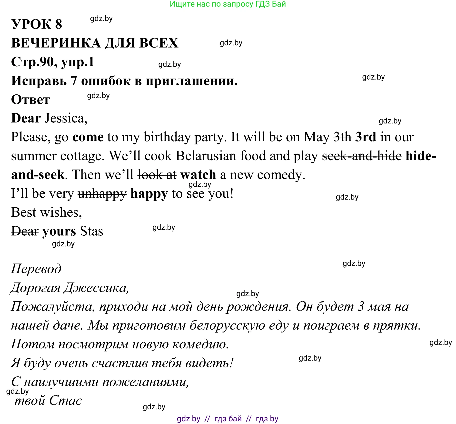 Английский язык (english), 6 класс рабочая тетрадь (activity book), авторы: Юхнель Наталья Валентиновна, Наумова Елена Георгиевна, Малиновская Елена Александровна, Гуськов А Л, Демченко Наталья Валентиновна, Лабода Т Е, Манешина А В, Матюш Н В, издательство Аверсэв, Минск, зелёного цвета, Часть ( Part) 2, страница 90, номер 1, Решение