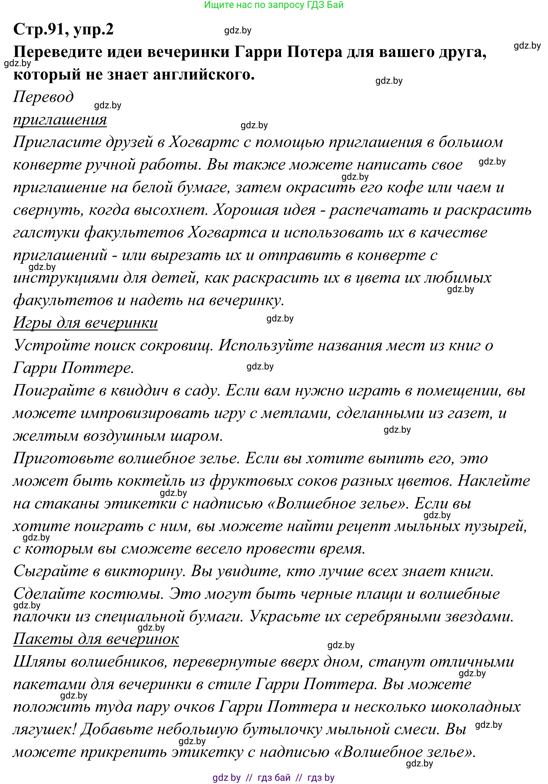 Английский язык (english), 6 класс рабочая тетрадь (activity book), авторы: Юхнель Наталья Валентиновна, Наумова Елена Георгиевна, Малиновская Елена Александровна, Гуськов А Л, Демченко Наталья Валентиновна, Лабода Т Е, Манешина А В, Матюш Н В, издательство Аверсэв, Минск, зелёного цвета, Часть ( Part) 2, страница 91, номер 2, Решение