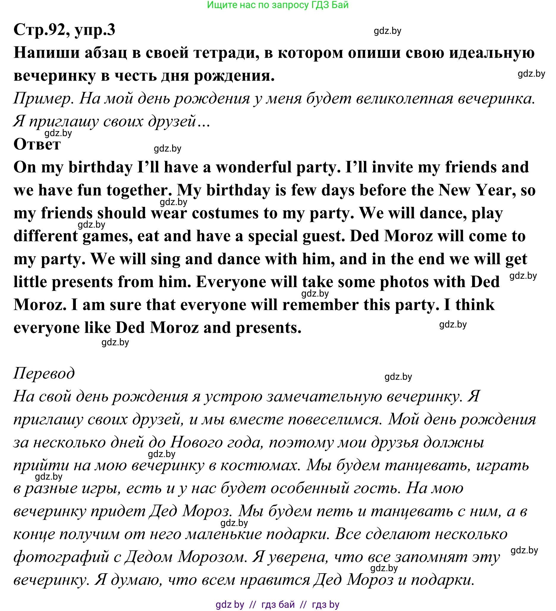 Английский язык (english), 6 класс рабочая тетрадь (activity book), авторы: Юхнель Наталья Валентиновна, Наумова Елена Георгиевна, Малиновская Елена Александровна, Гуськов А Л, Демченко Наталья Валентиновна, Лабода Т Е, Манешина А В, Матюш Н В, издательство Аверсэв, Минск, зелёного цвета, Часть ( Part) 2, страница 92, номер 3, Решение
