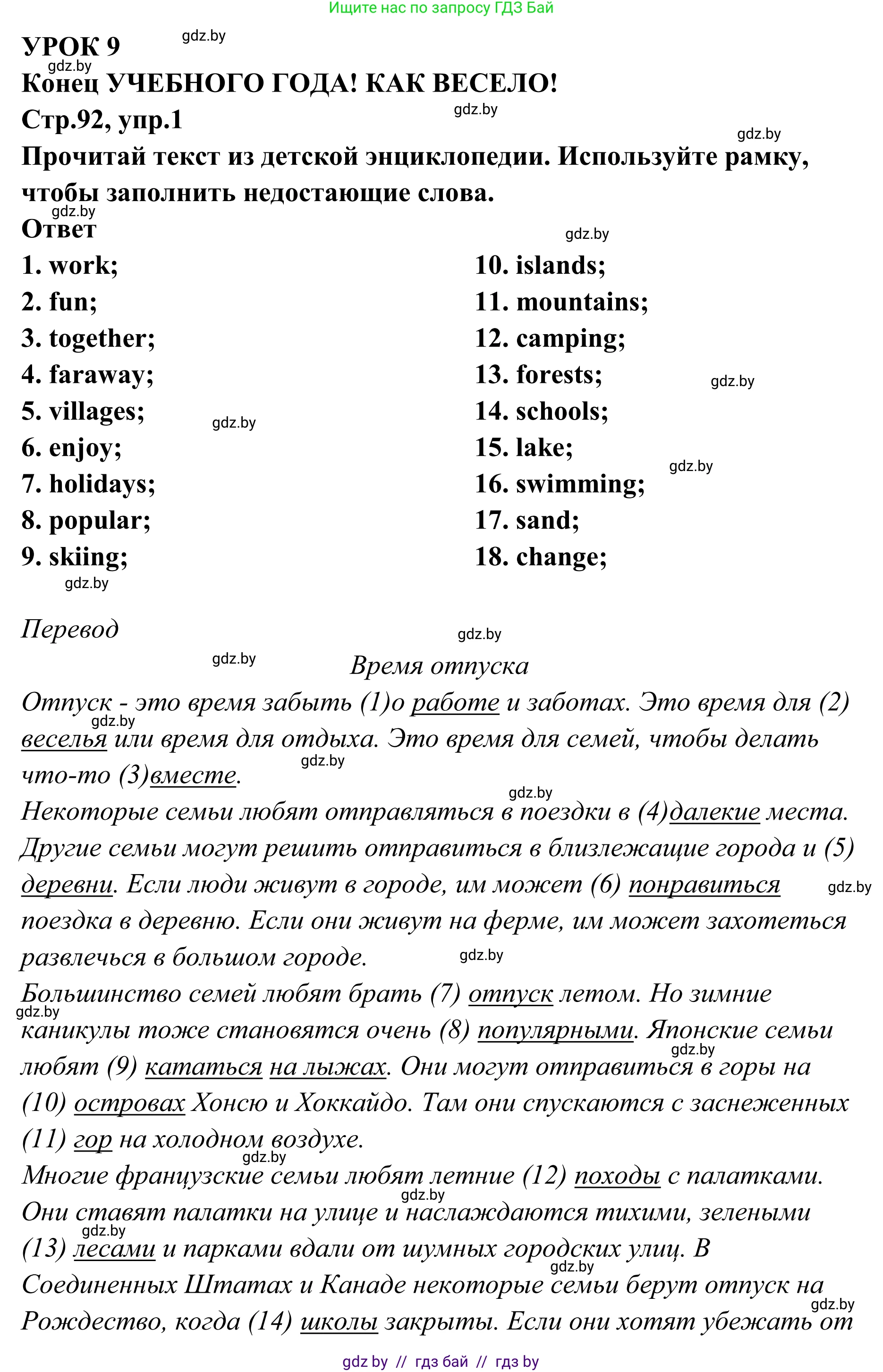 Английский язык (english), 6 класс рабочая тетрадь (activity book), авторы: Юхнель Наталья Валентиновна, Наумова Елена Георгиевна, Малиновская Елена Александровна, Гуськов А Л, Демченко Наталья Валентиновна, Лабода Т Е, Манешина А В, Матюш Н В, издательство Аверсэв, Минск, зелёного цвета, Часть ( Part) 2, страница 92, номер 1, Решение