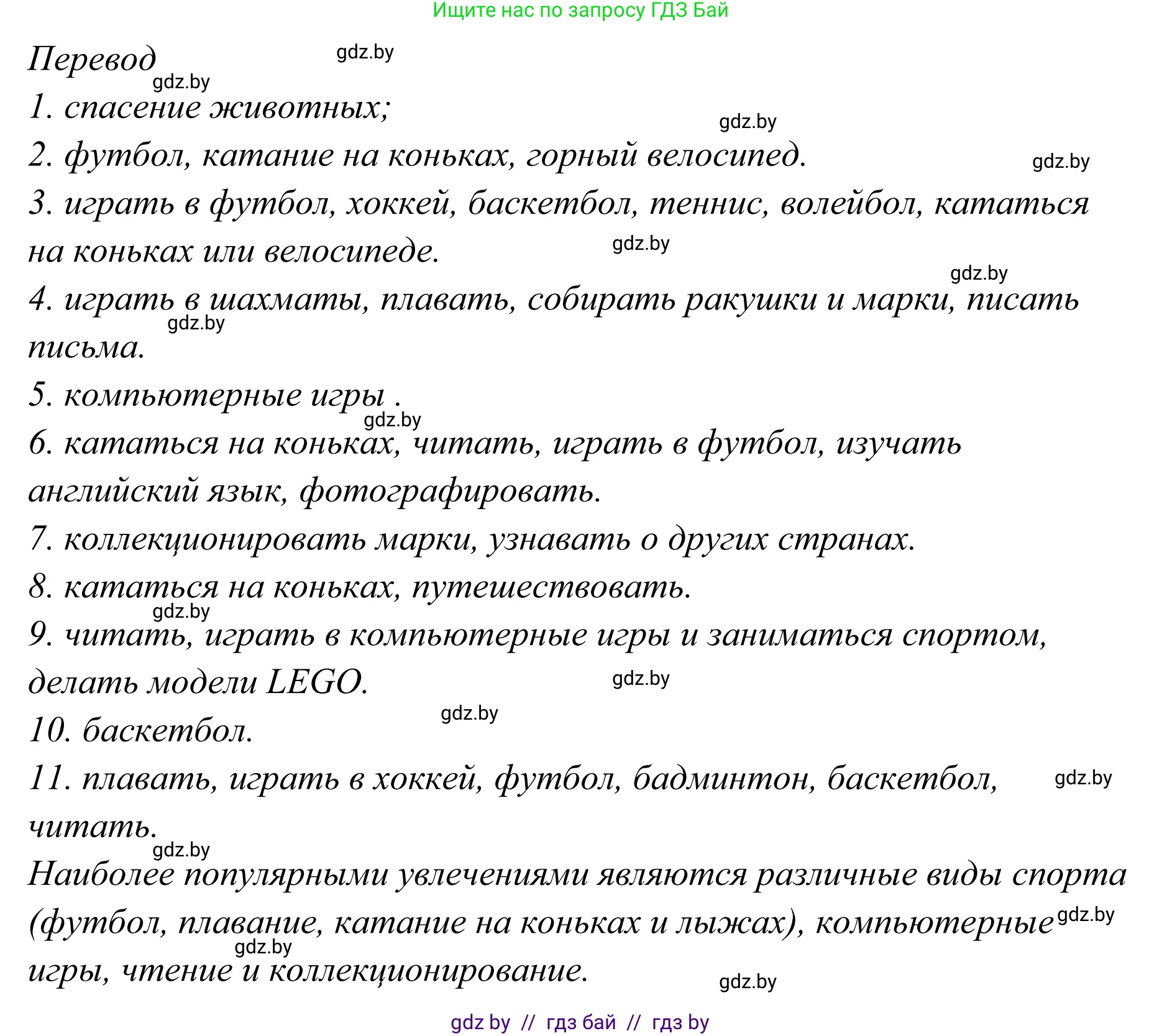 Английский язык (english), 6 класс рабочая тетрадь (activity book), авторы: Юхнель Наталья Валентиновна, Наумова Елена Георгиевна, Малиновская Елена Александровна, Гуськов А Л, Демченко Наталья Валентиновна, Лабода Т Е, Манешина А В, Матюш Н В, издательство Аверсэв, Минск, зелёного цвета, Часть ( Part) 2, страница 93, номер 2, Решение (продолжение 3)