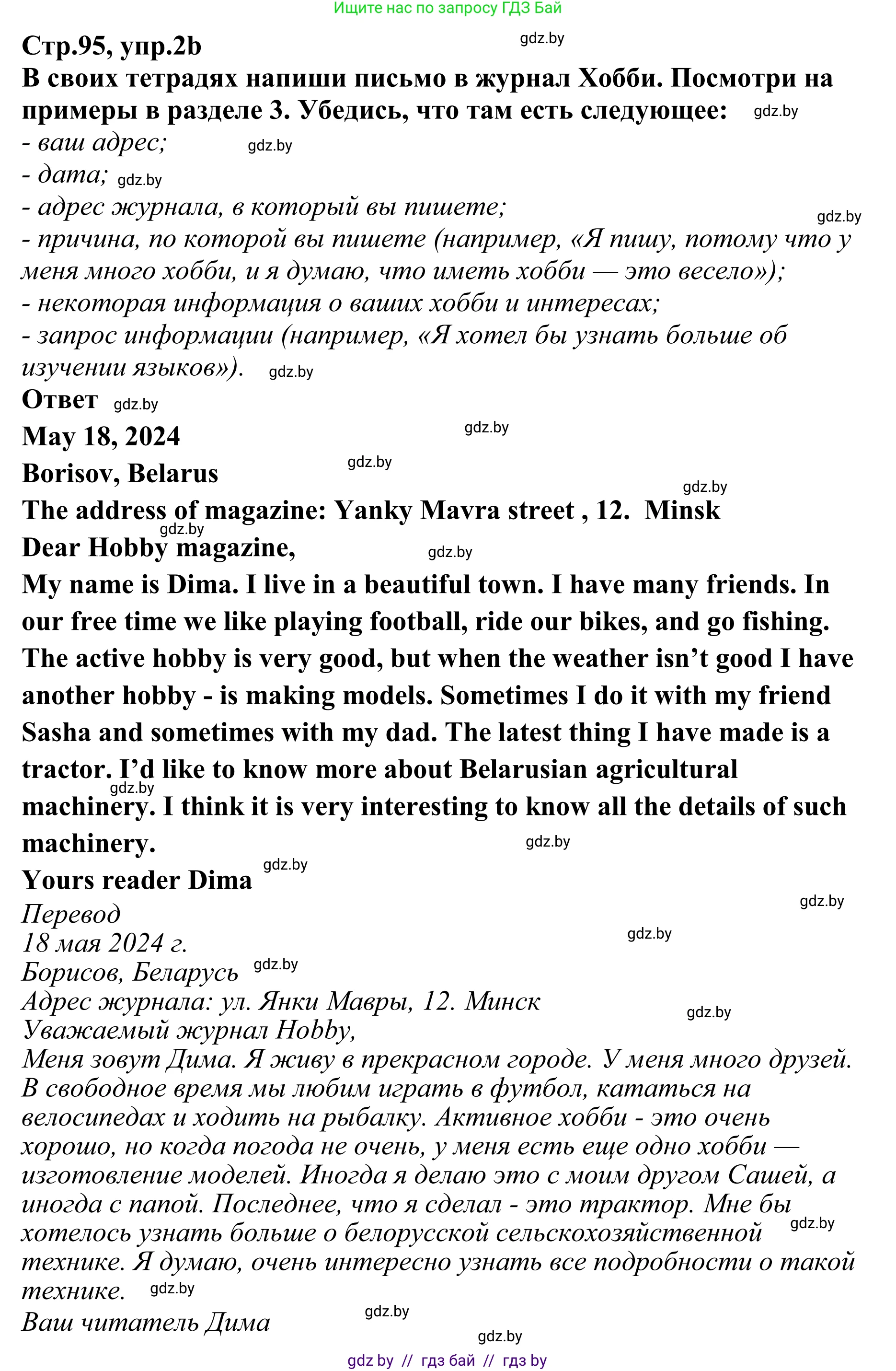 Английский язык (english), 6 класс рабочая тетрадь (activity book), авторы: Юхнель Наталья Валентиновна, Наумова Елена Георгиевна, Малиновская Елена Александровна, Гуськов А Л, Демченко Наталья Валентиновна, Лабода Т Е, Манешина А В, Матюш Н В, издательство Аверсэв, Минск, зелёного цвета, Часть ( Part) 2, страница 93, номер 2, Решение (продолжение 4)