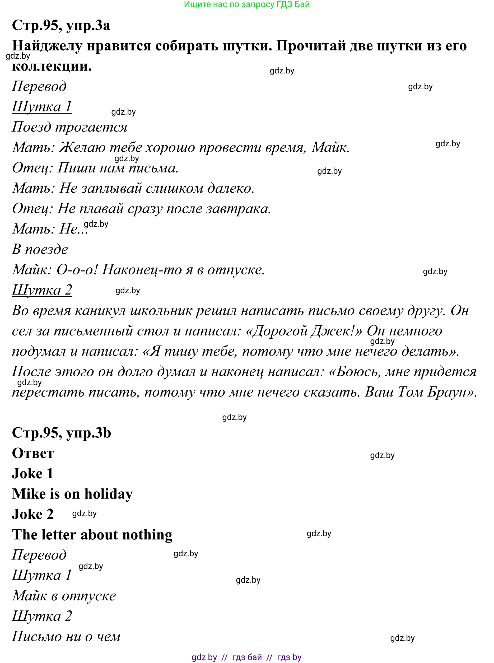 Английский язык (english), 6 класс рабочая тетрадь (activity book), авторы: Юхнель Наталья Валентиновна, Наумова Елена Георгиевна, Малиновская Елена Александровна, Гуськов А Л, Демченко Наталья Валентиновна, Лабода Т Е, Манешина А В, Матюш Н В, издательство Аверсэв, Минск, зелёного цвета, Часть ( Part) 2, страница 95, номер 3, Решение