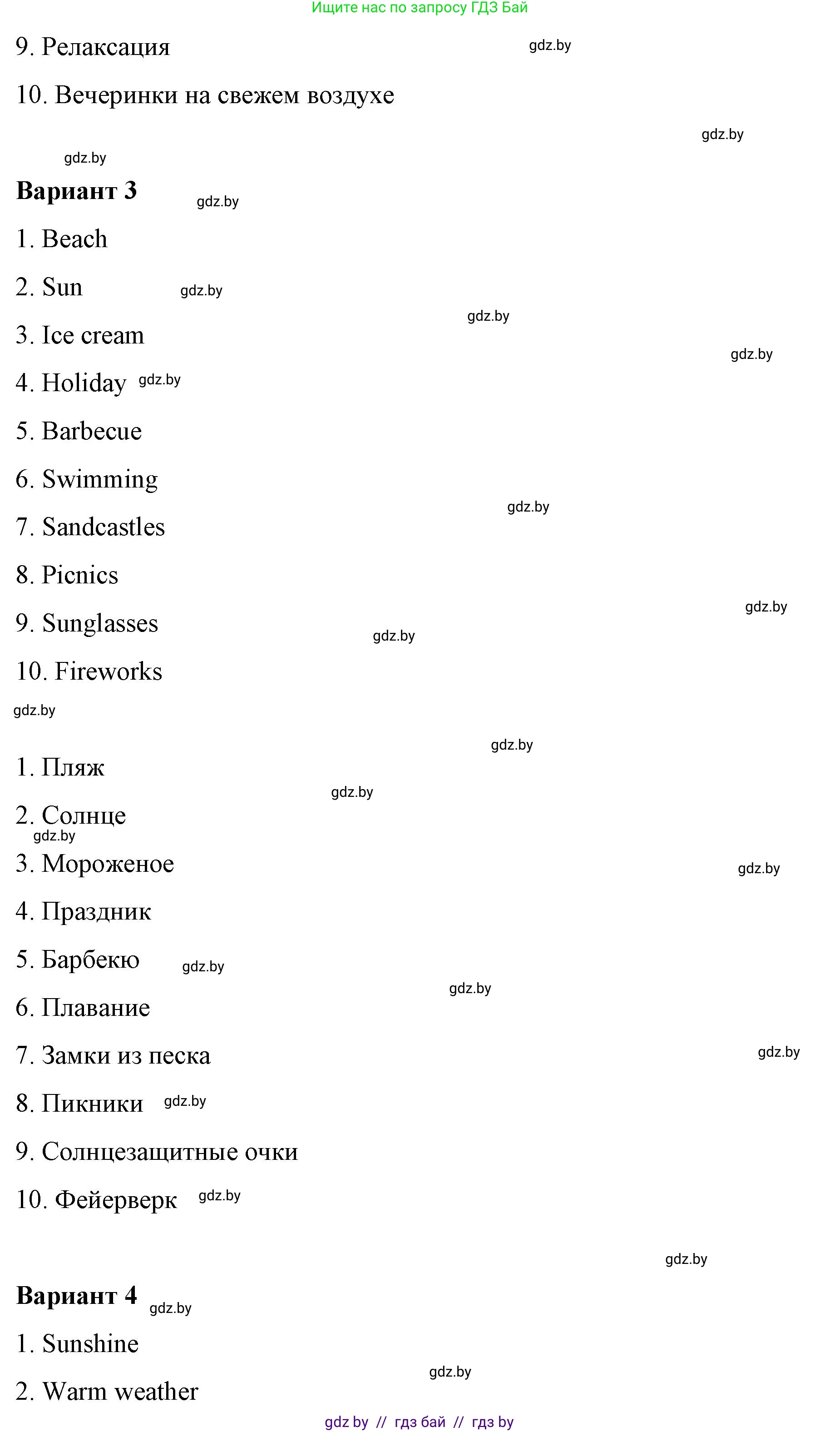Английский язык (english), 6 класс Рабочая тетрадь (workbook), авторы: Демченко Наталья Валентиновна, Севрюкова Татьяна Юрьевна, Юхнель Наталья Валентиновна, Наумова Елена Георгиевна, Рыбалко О Н, Манешина А В, Маслёнченко Н А, Бушуева Эдите Владиславовна, издательство Аверсэв, Минск, 2020, зелёного цвета, Часть ( Part) 1, страница 4, номер 3, Решение (продолжение 3)