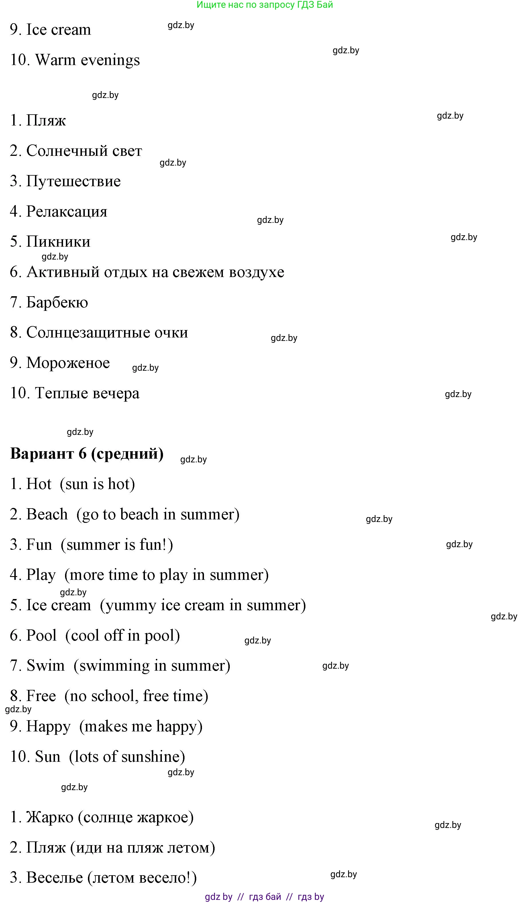Английский язык (english), 6 класс Рабочая тетрадь (workbook), авторы: Демченко Наталья Валентиновна, Севрюкова Татьяна Юрьевна, Юхнель Наталья Валентиновна, Наумова Елена Георгиевна, Рыбалко О Н, Манешина А В, Маслёнченко Н А, Бушуева Эдите Владиславовна, издательство Аверсэв, Минск, 2020, зелёного цвета, Часть ( Part) 1, страница 4, номер 3, Решение (продолжение 5)